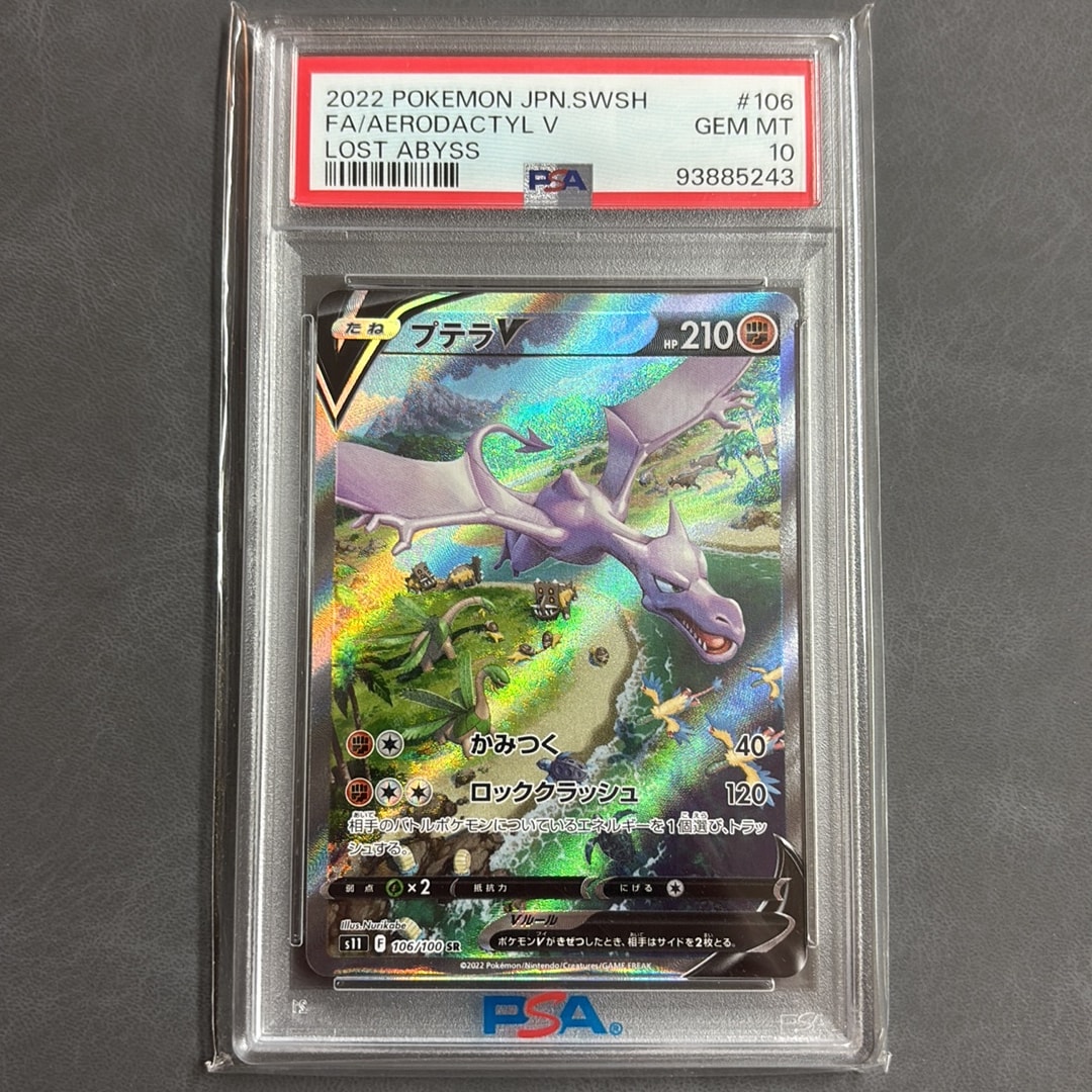 プテラV SR: SA[S11 106/100](拡張パック「ロストアビス」)
