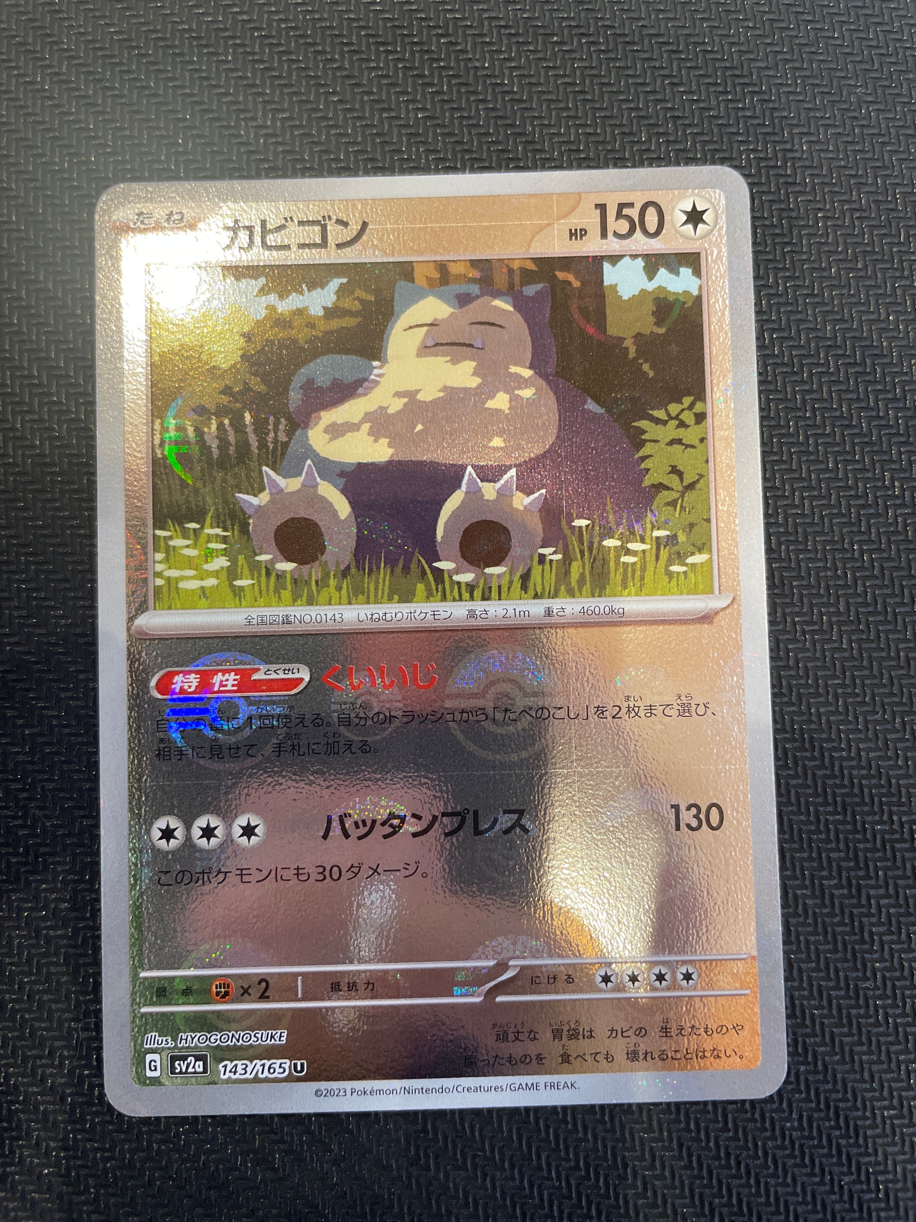 カビゴン U: モンスターボールミラー[SV2a 143/165](強化拡張パック「ポケモンカード151」)