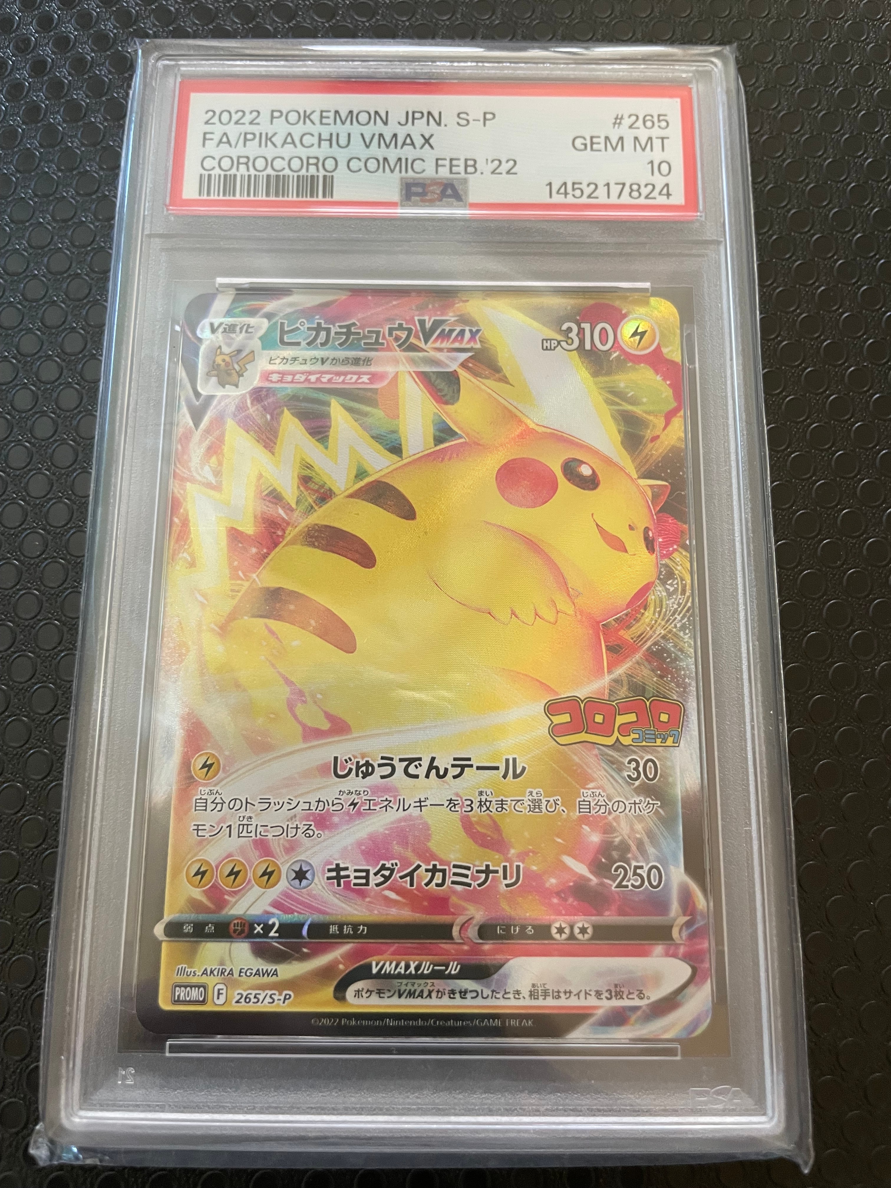 PSA10】ピカチュウVMAX: プロモ P [S-P 265](月刊コロコロコミック2022