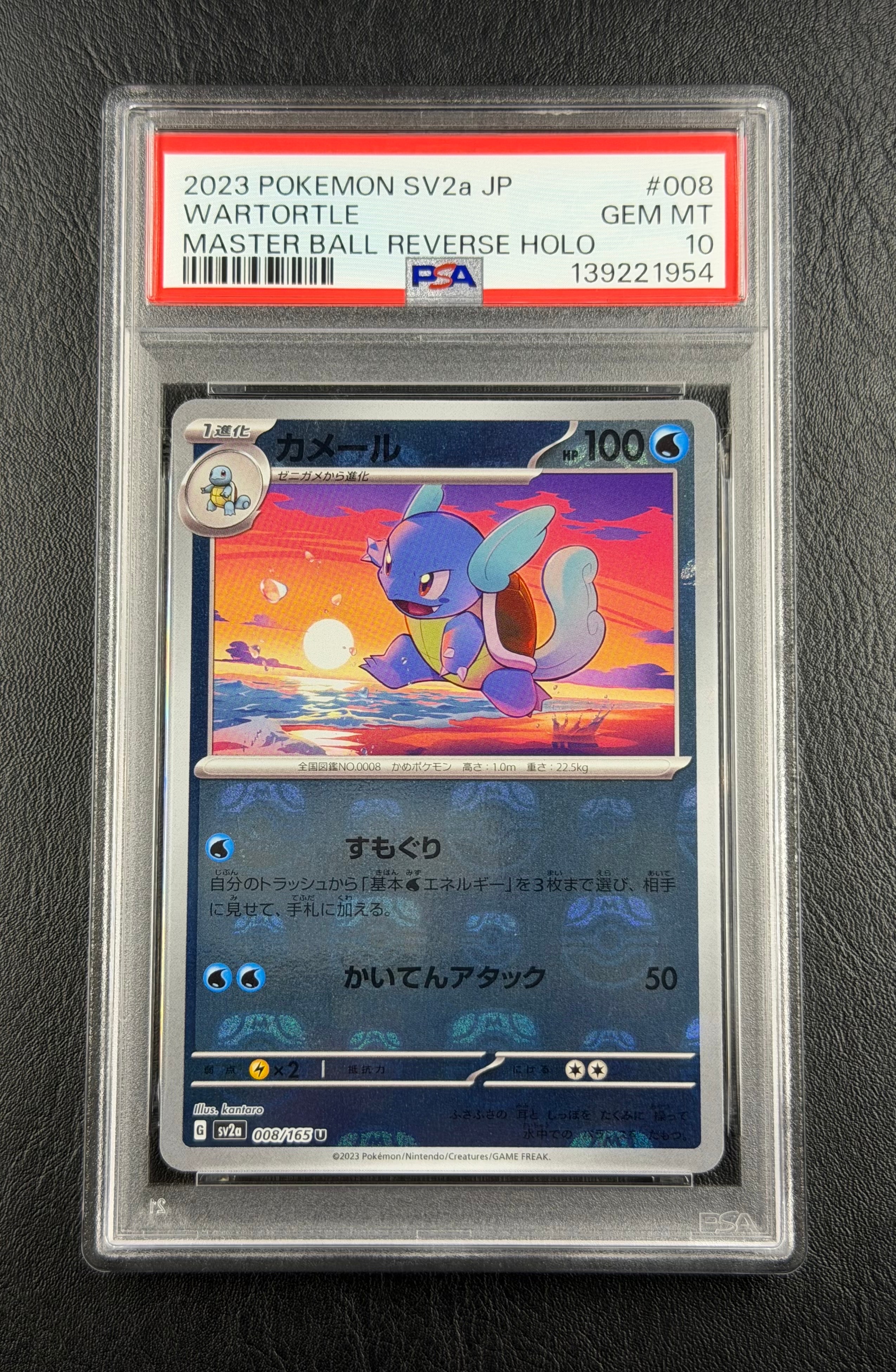 PSA10】カメール U: マスターボールミラー[SV2a 008/165](強化拡張