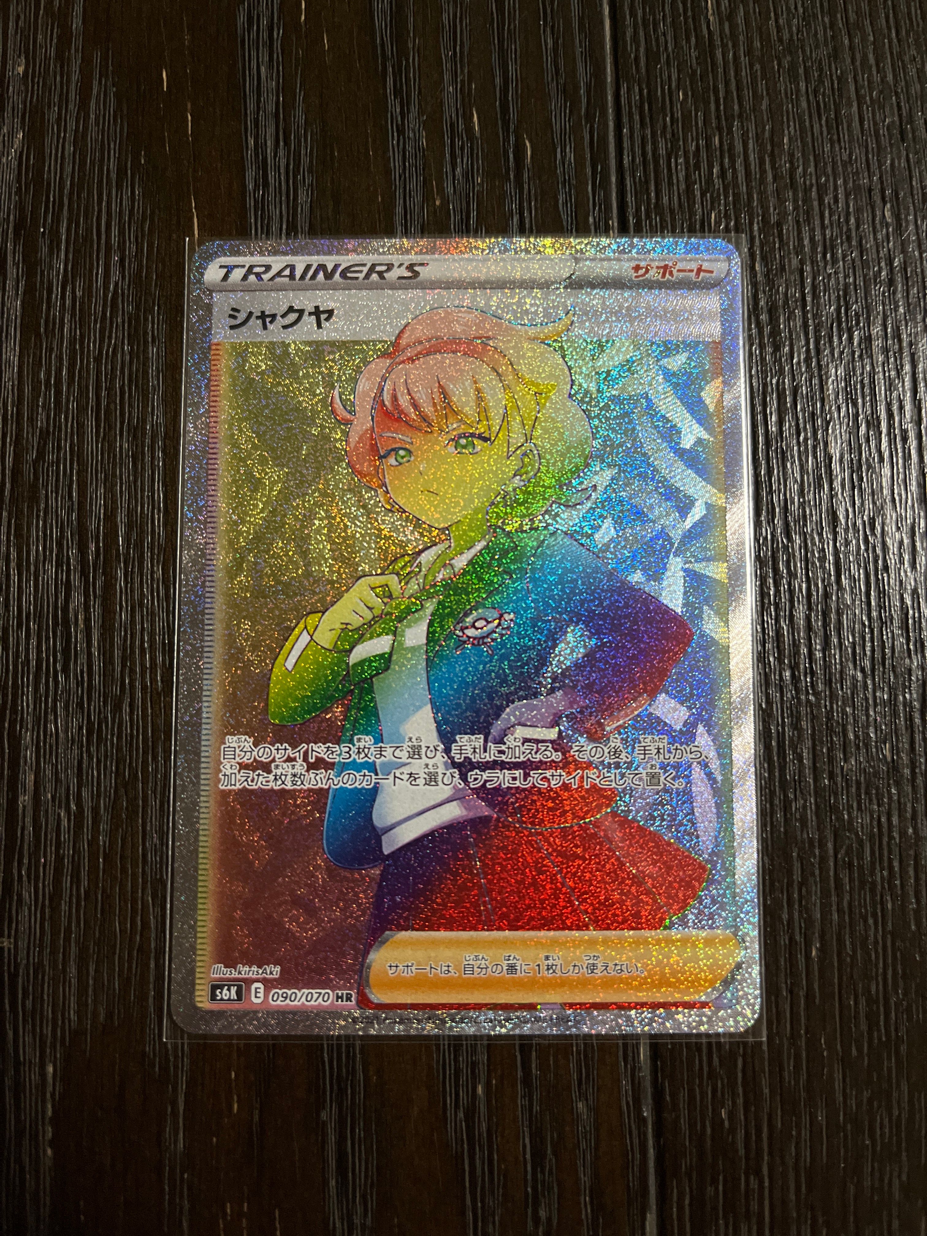 シャクヤ HR[S6K 090/070](拡張パック「漆黒のガイスト」)通販・買取