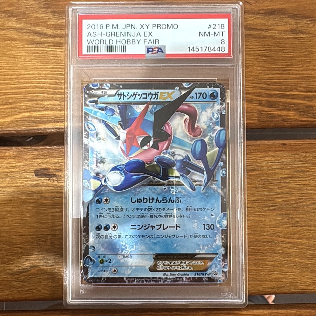 サトシゲッコウガEX: プロモ[XY-P 218](次世代ワールドホビーフェア'16 Winter 来場者 配布品)