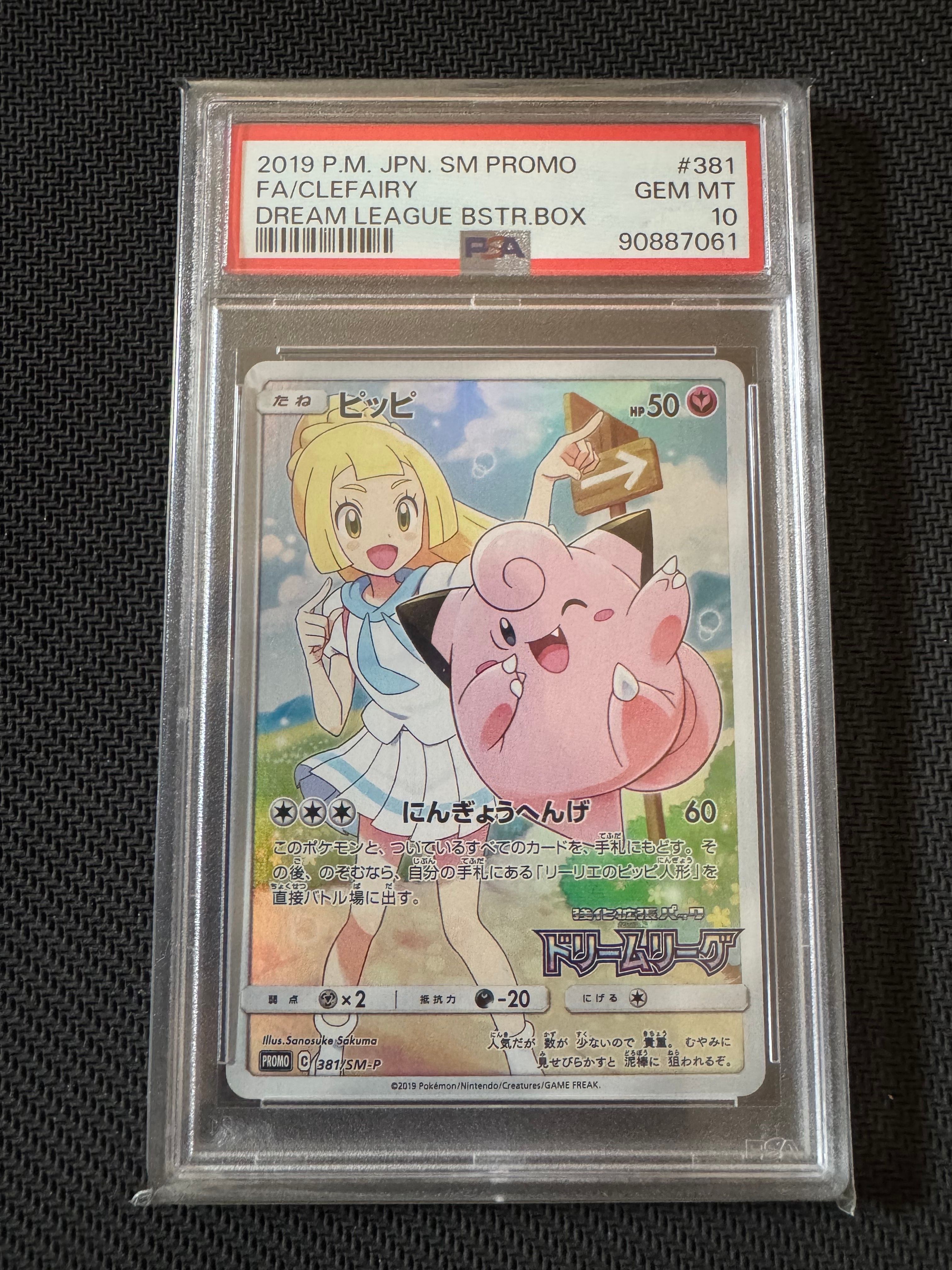 ピッピ (リーリエ) : プロモ[SM-P 381](プロモーションカード「SM-P」)