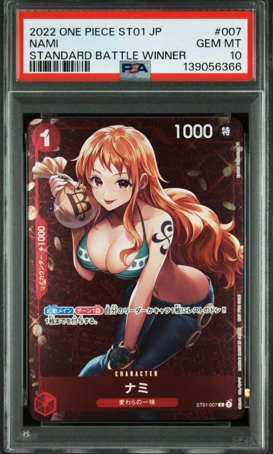 ナミ P [ST01-007] (スタンダードバトル 優勝記念品)の新品/中古フリマ