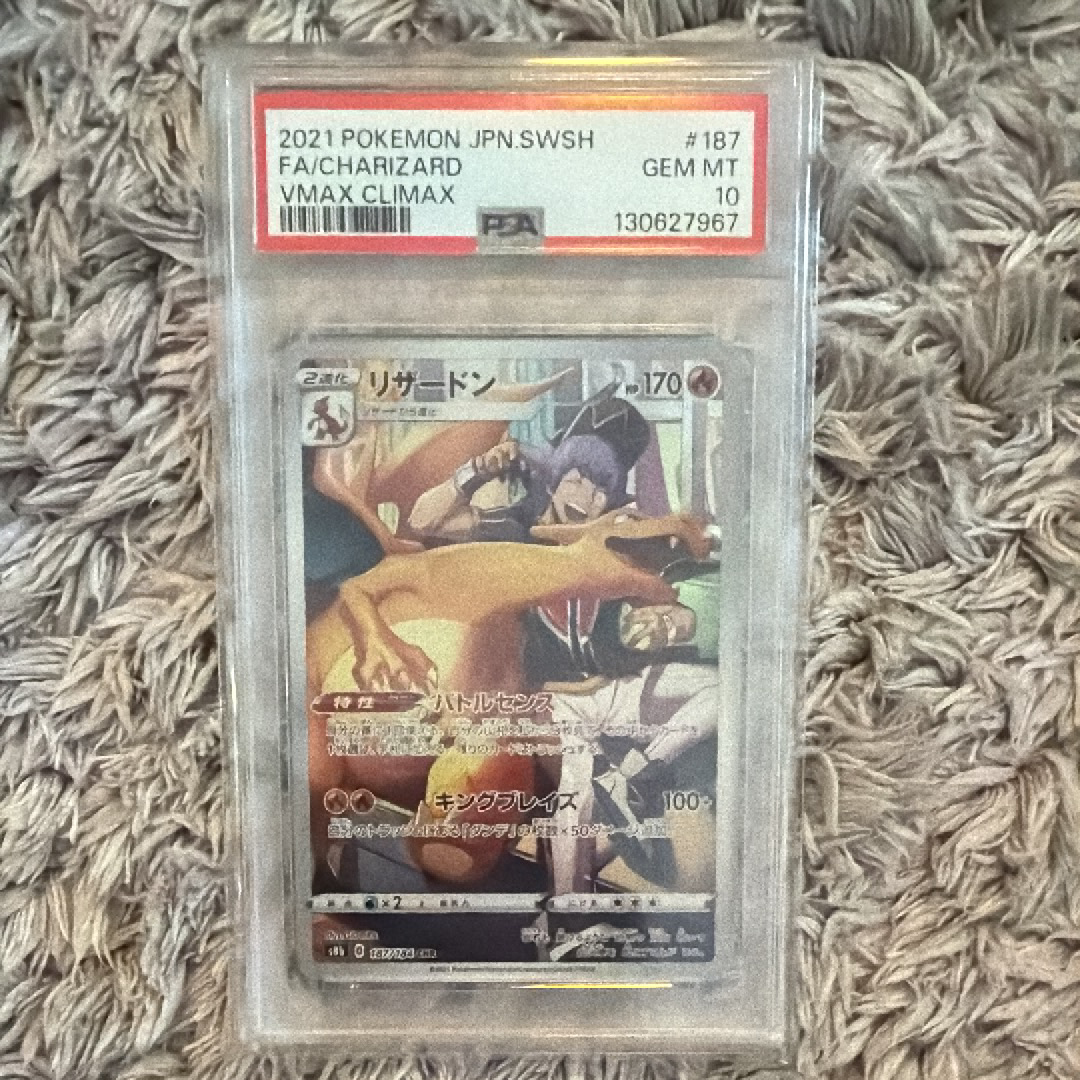 リザードン CHR[s8b 187/184](ハイクラスパック「VMAXクライマックス」)