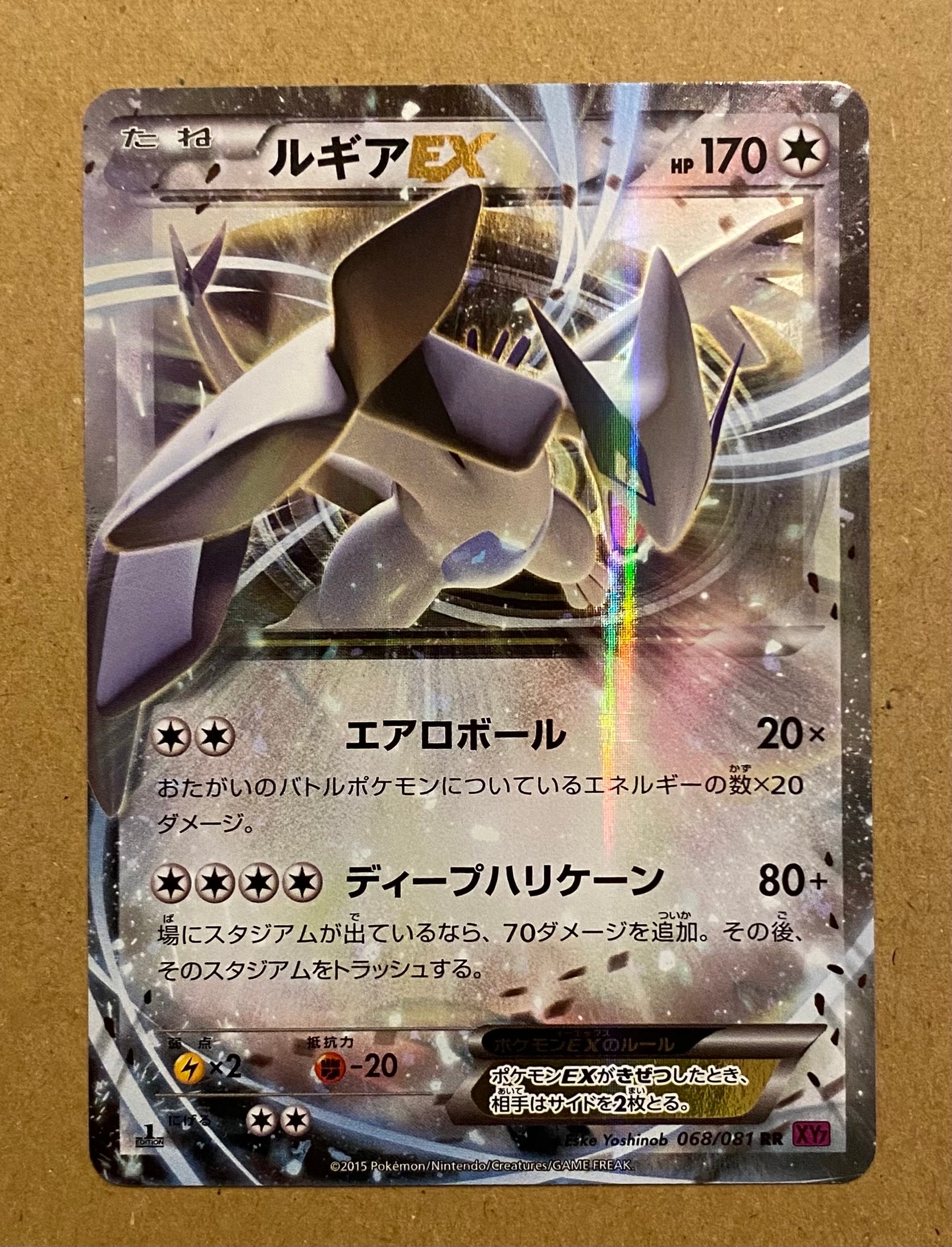 ルギアEX RR :1ED [XY7 068/081](拡張パック「バンデットリング」)の