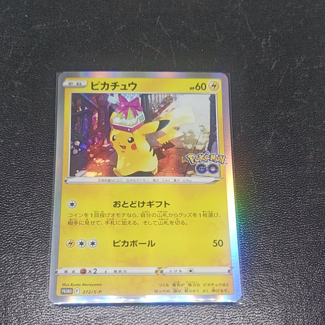 ピカチュウ: プロモ P [S-P 272](プロモーションカード「S-P」)