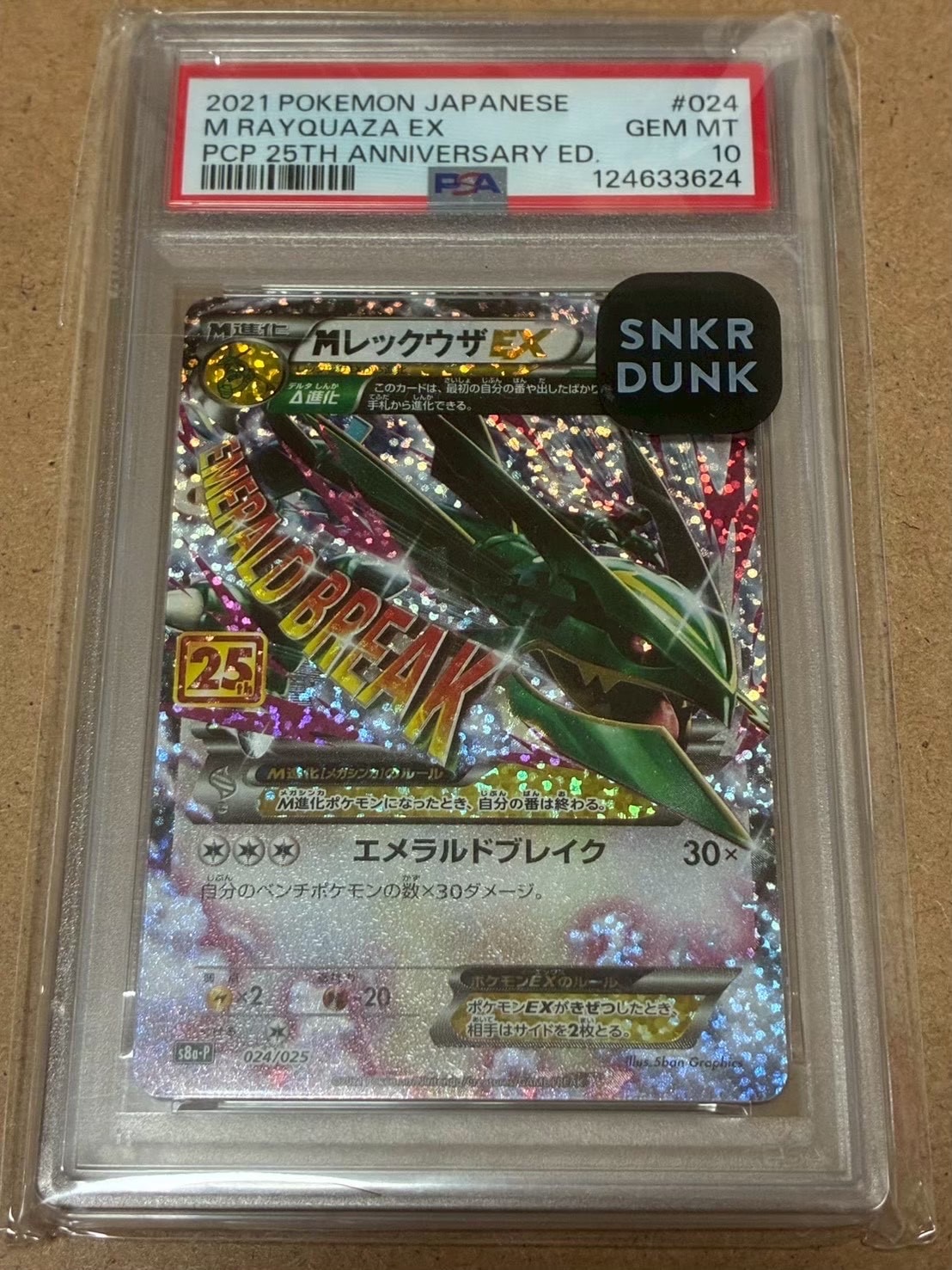 MレックウザEX: プロモ[S8a-P 024/025](プロモカードパック 25th ANNIVERSARY edition)