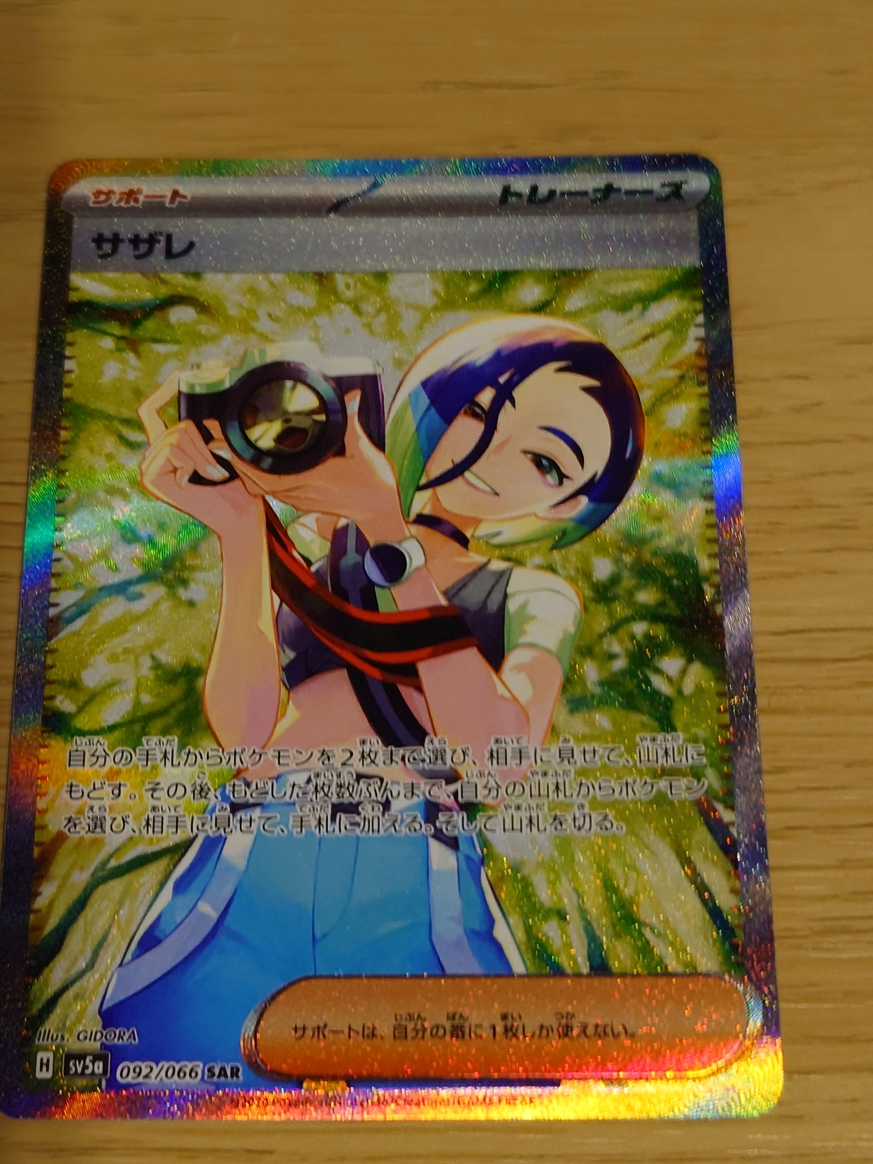 サザレ SAR [SV5a 092/066](強化拡張パック「クリムゾンヘイズ」)