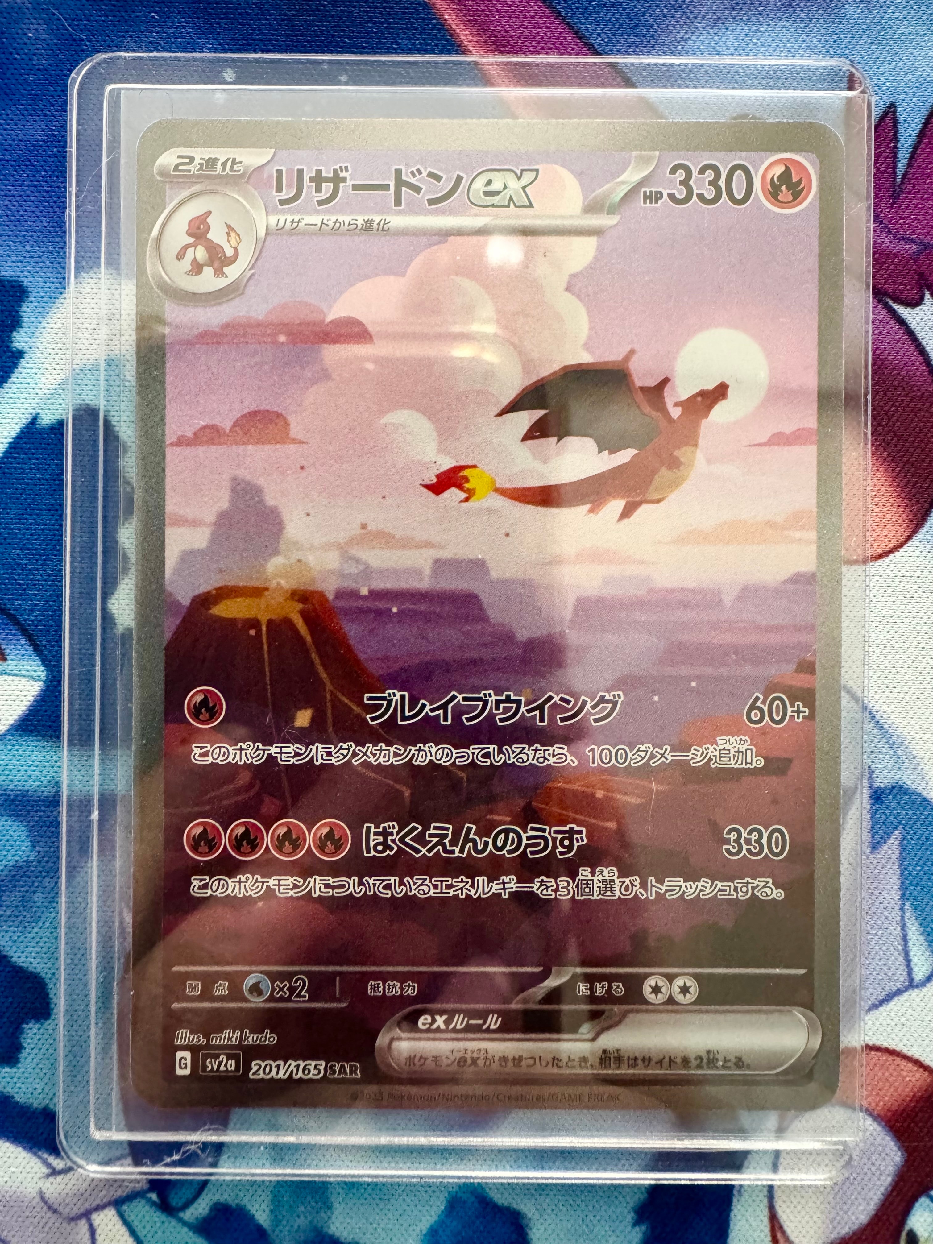 リザードンex SAR [SV2a 201/165](強化拡張パック「ポケモンカード151」)