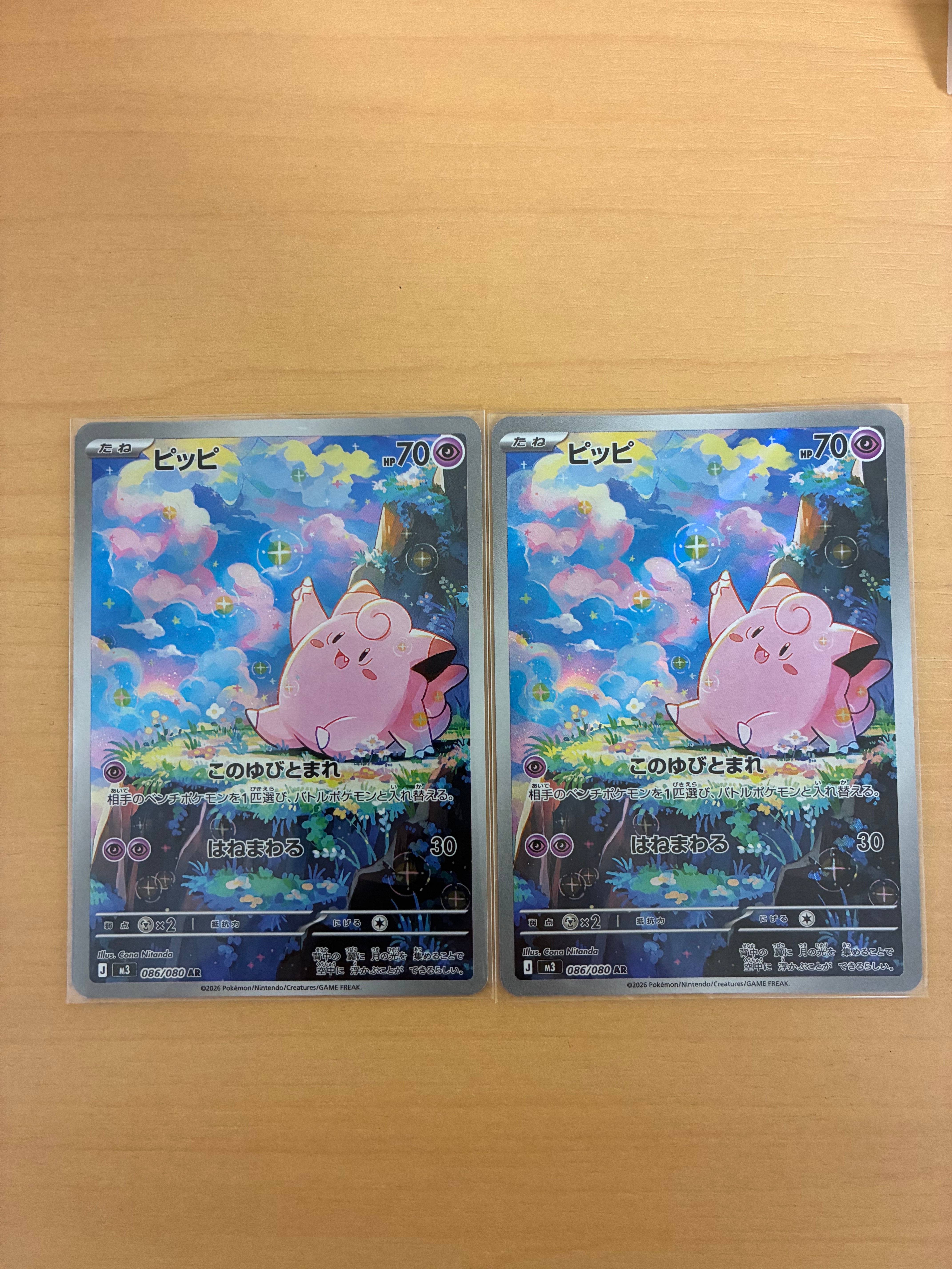 ピッピ AR [M3 086/080](拡張パック「ムニキスゼロ」)