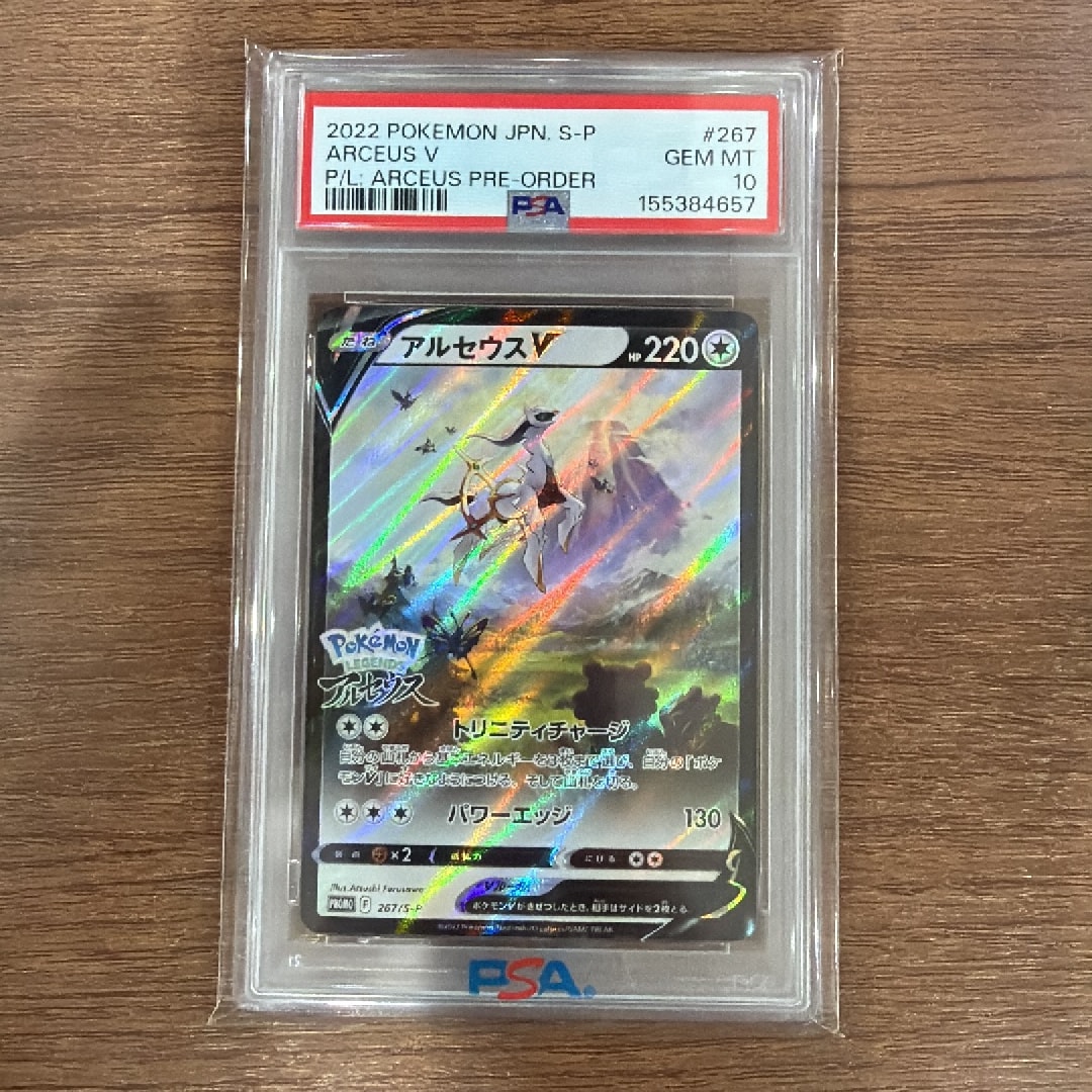 アルセウスV: プロモ[S-P 267](プロモーションカード「S-P」)通販