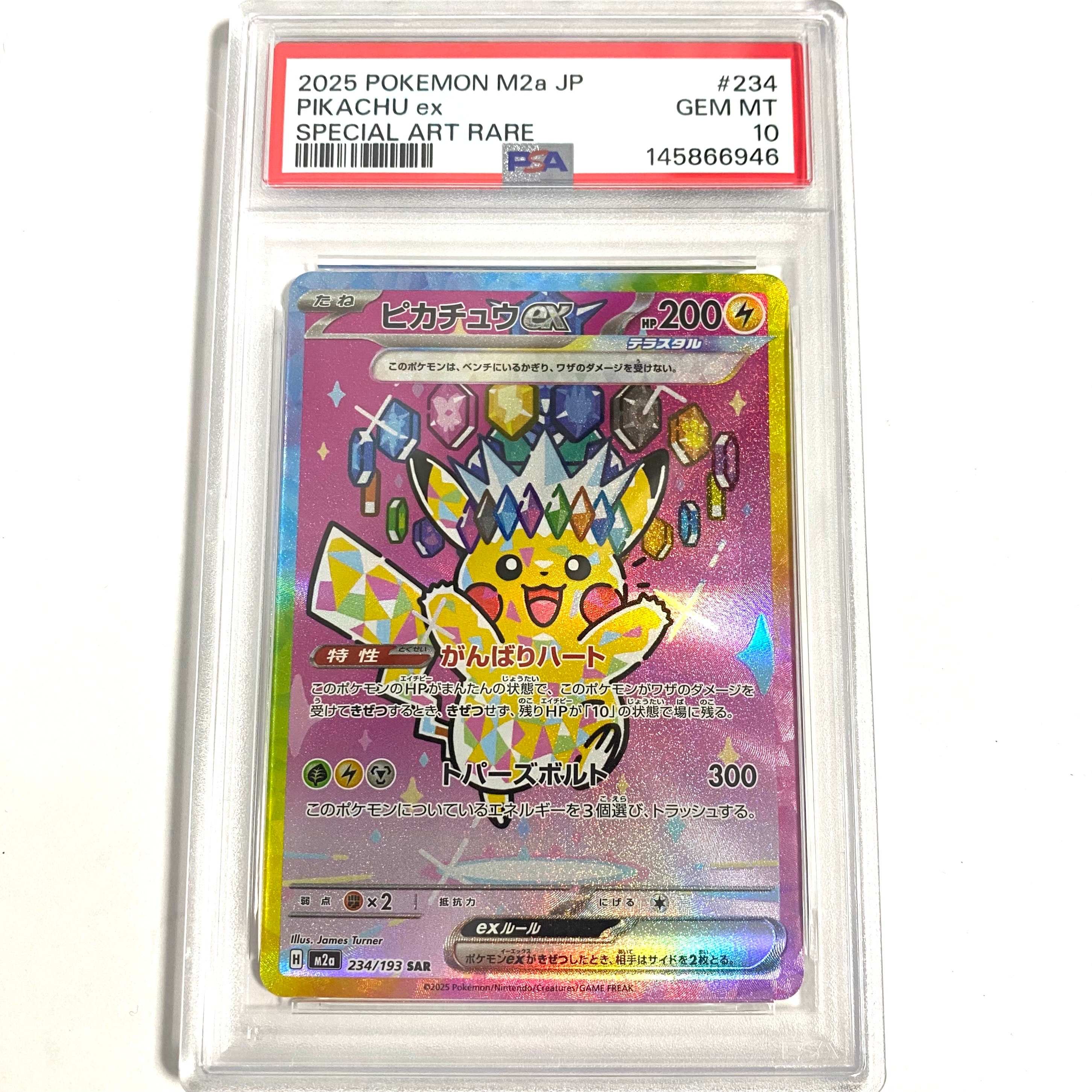 ピカチュウex SAR [M2a 234/193](ハイクラスパック「MEGAドリームex」)