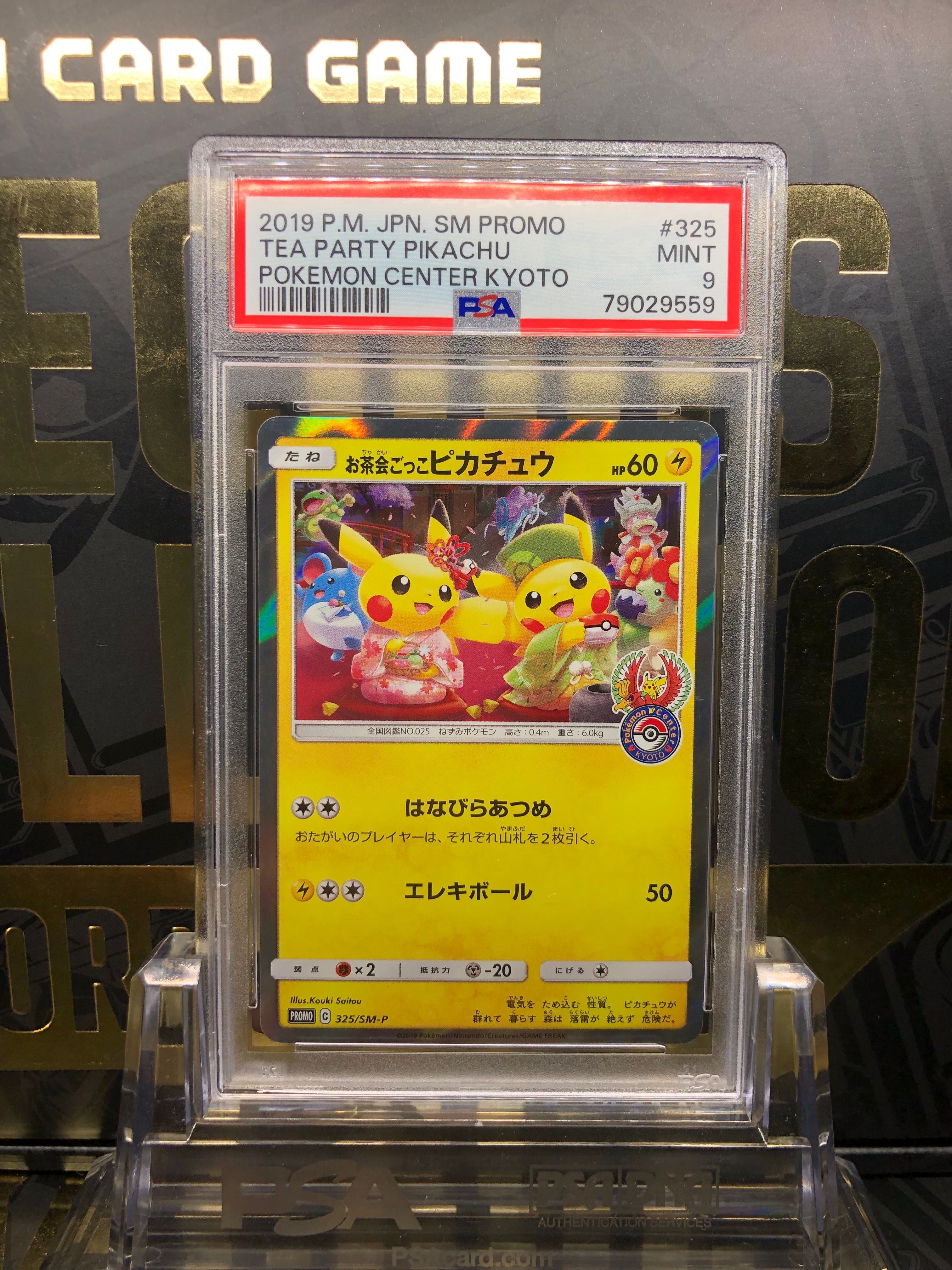 お茶会ごっこピカチュウ: プロモ[SM-P 325](プロモーションカード「SM-P」)