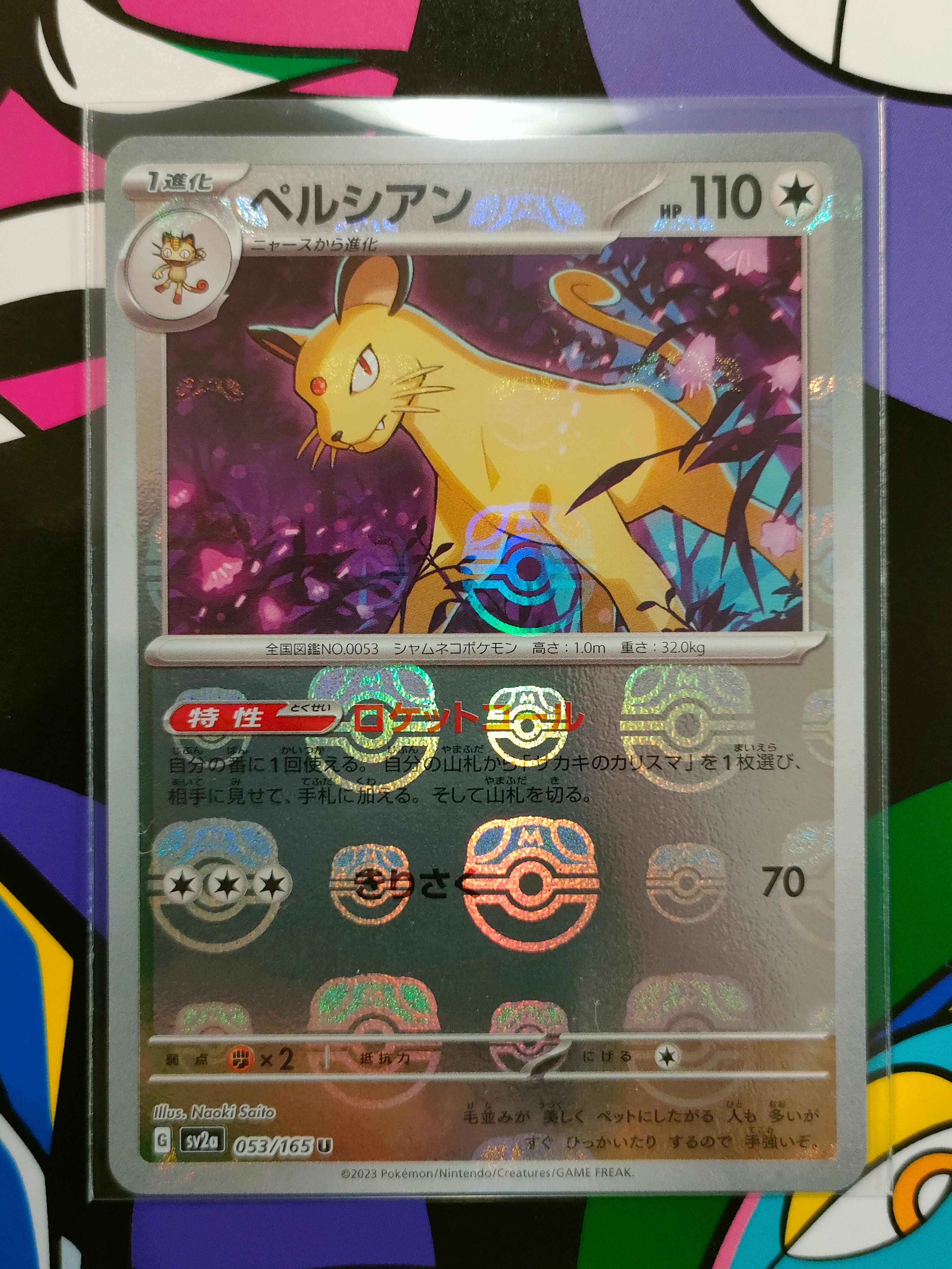 ペルシアン U: マスターボールミラー[SV2a 053/165](強化拡張パック「ポケモンカード151」)