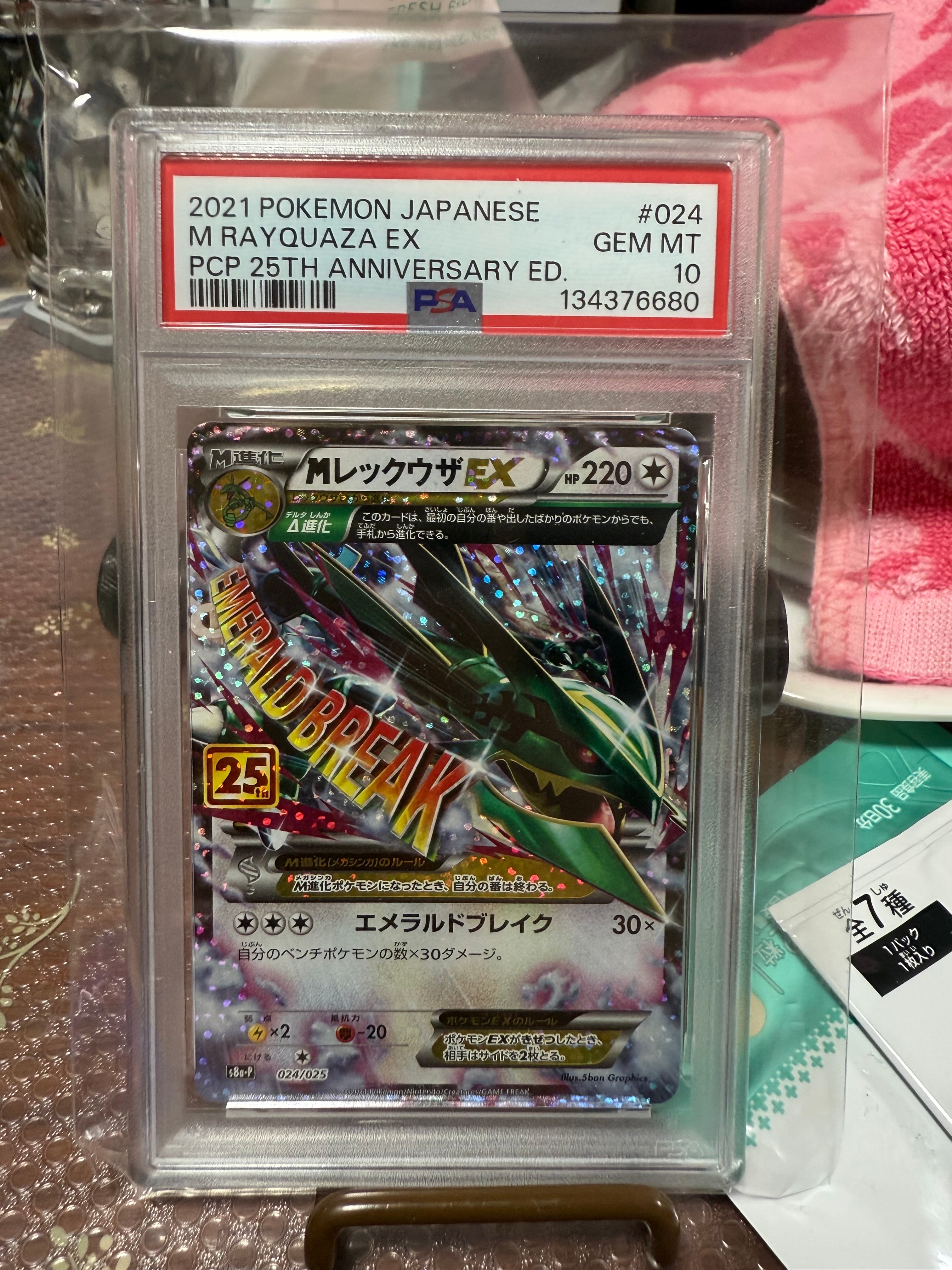 MレックウザEX: プロモ[S8a-P 024/025](プロモカードパック 25th ANNIVERSARY edition)