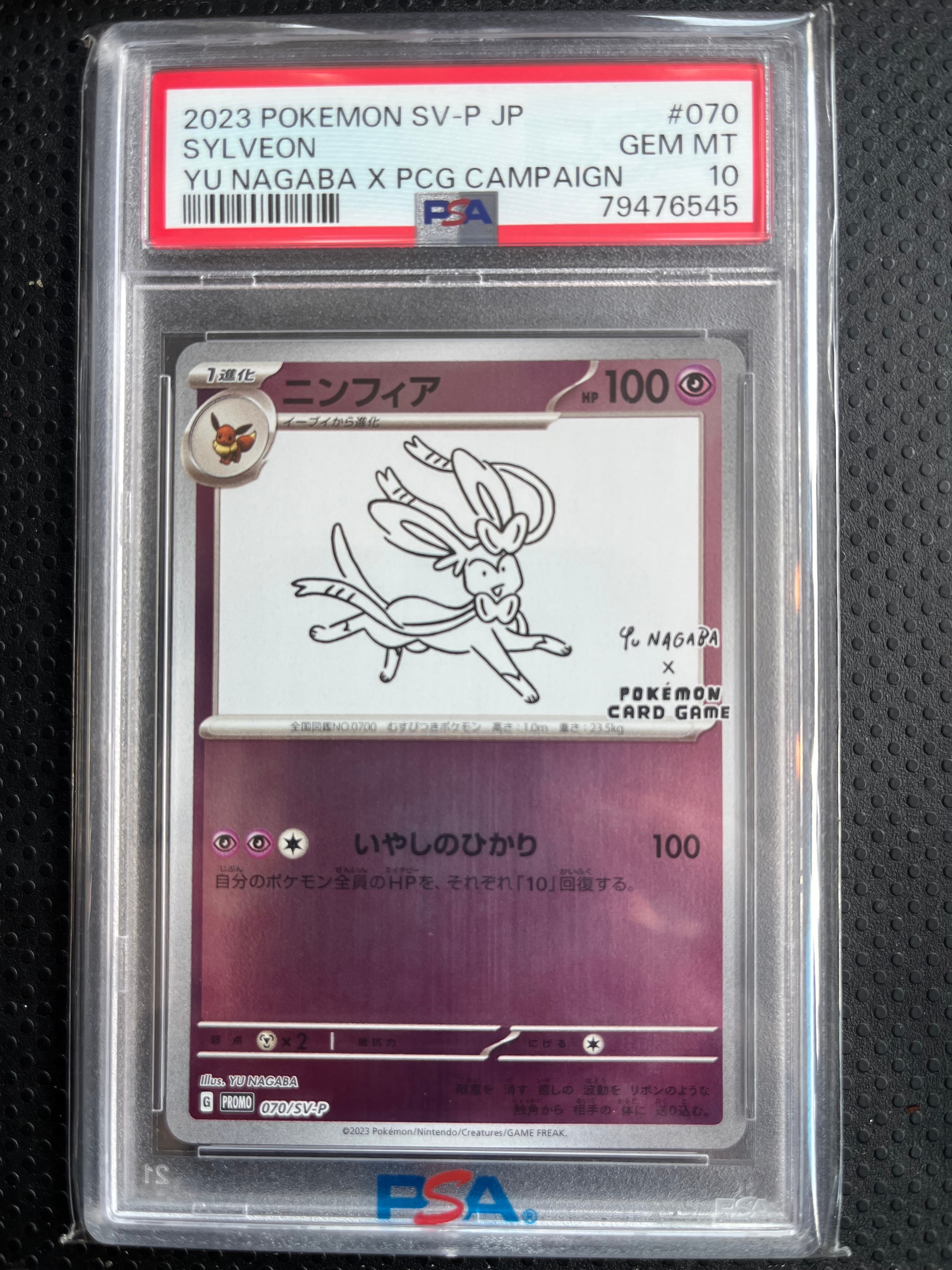 ニンフィア: プロモ [SV-P 070](「YU NAGABA×ポケモンカードゲーム」プロモーションカード「SV-P」)