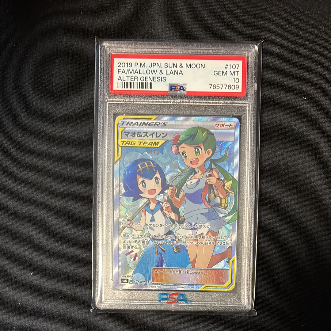 マオ&スイレン SR[SM12 107/095](拡張パック「オルタージェネシス」)
