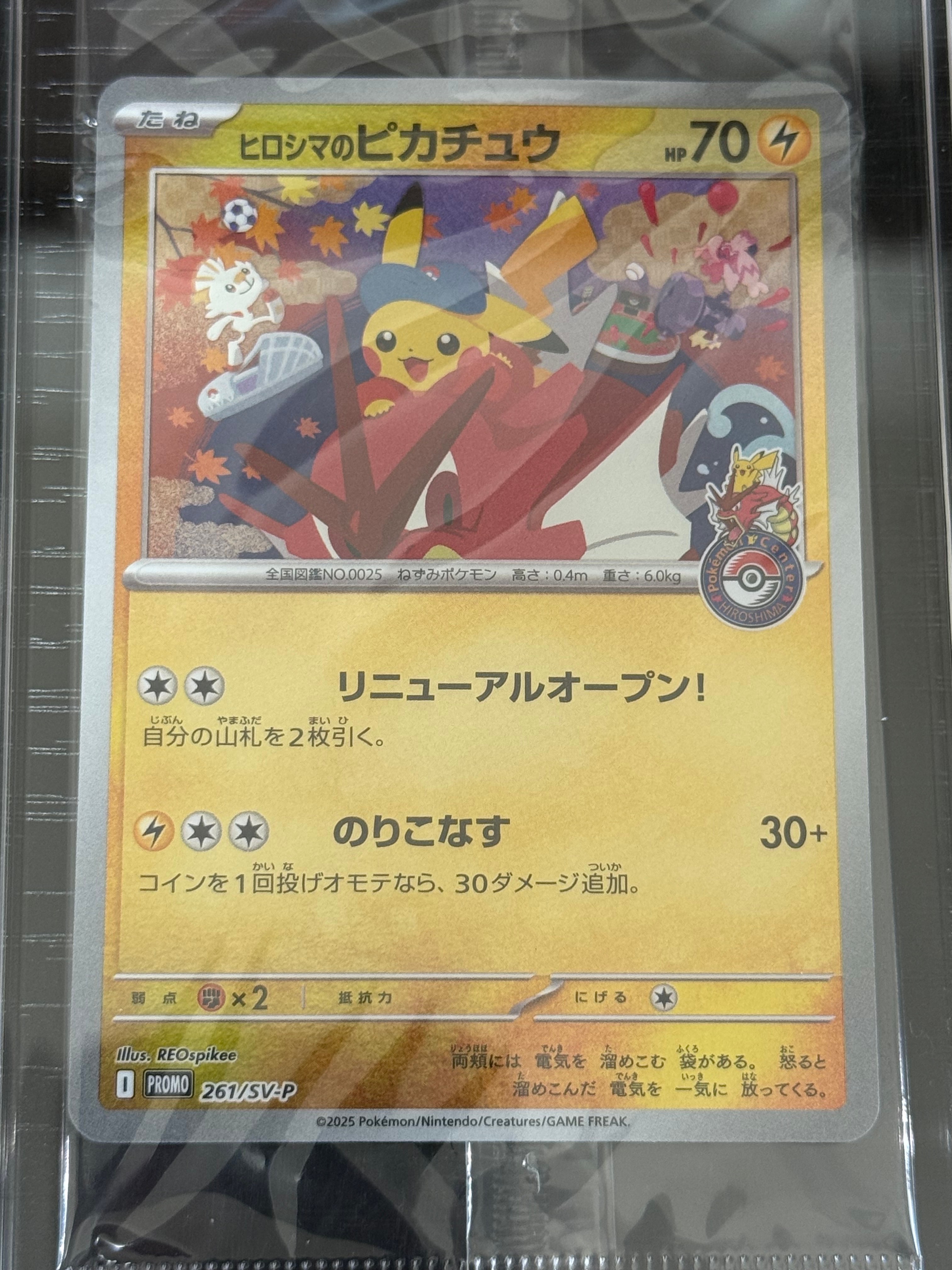 ヒロシマのピカチュウ P [SV-P 261](スペシャルBOX「ポケモンセンターヒロシマ」)