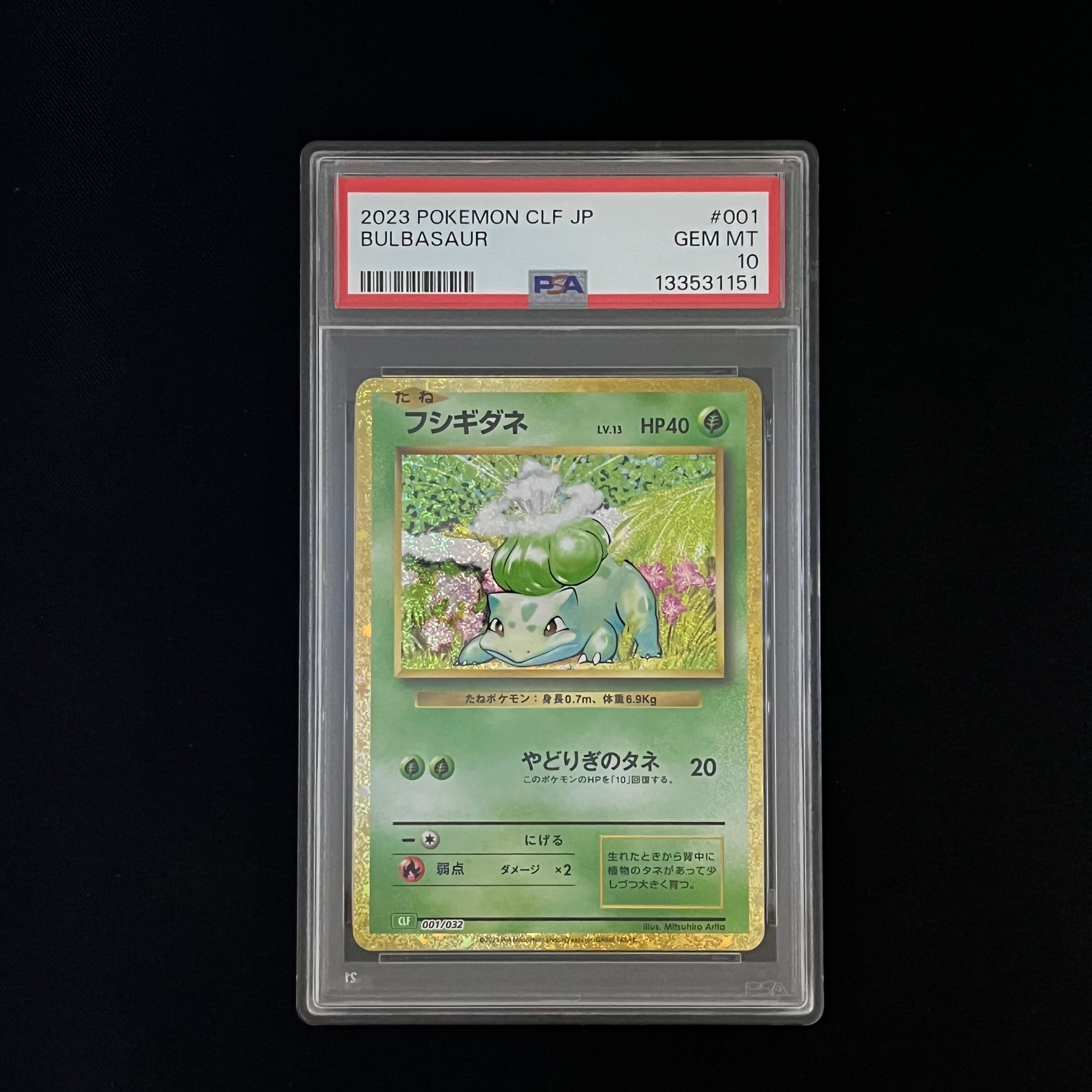 フシギダネ [CLF 001/032](ポケモンカードゲーム Classic)
