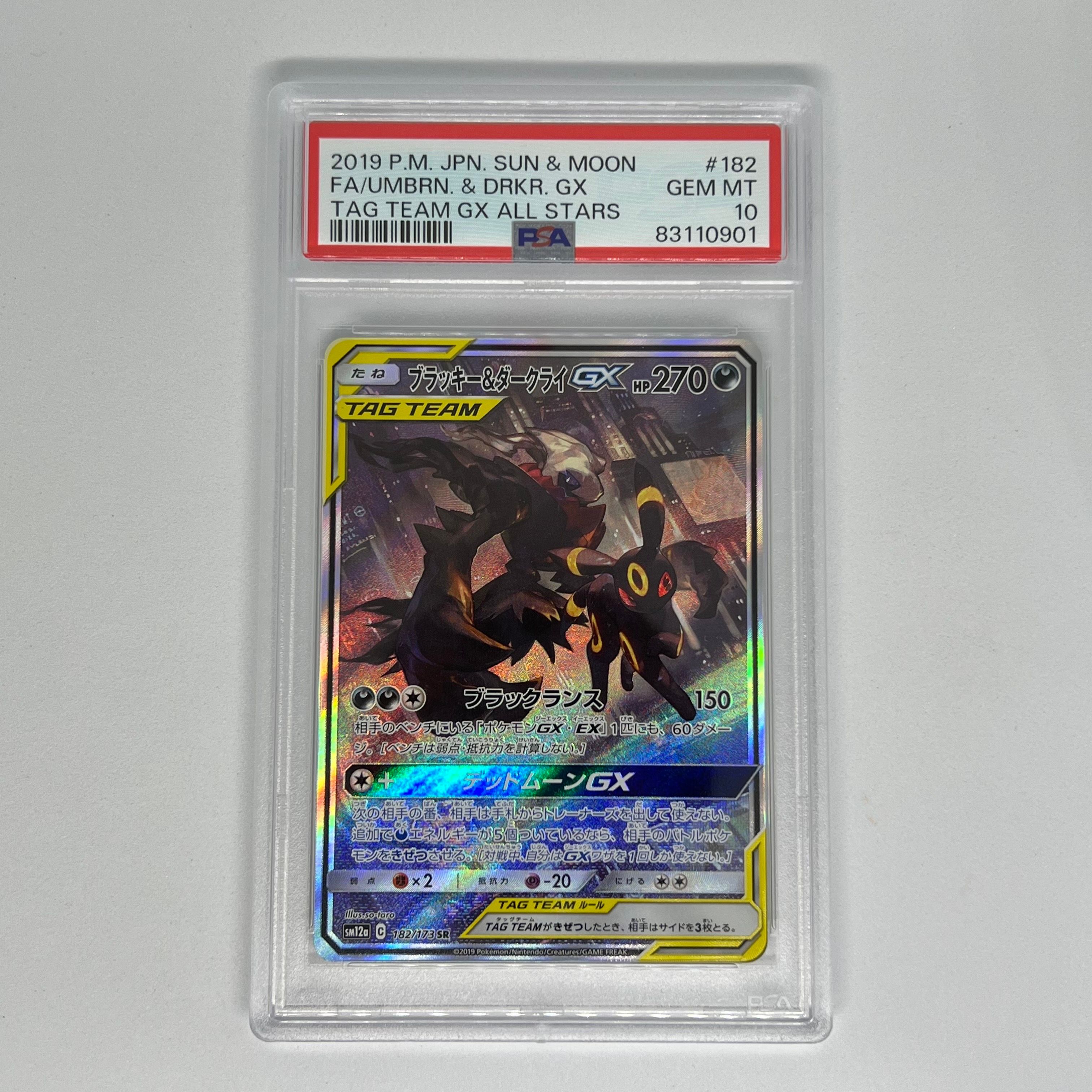 ブラッキー&ダークライGX SR: SA[SM12a 182/173](ハイクラスパック「TAG TEAM GX タッグオールスターズ」)