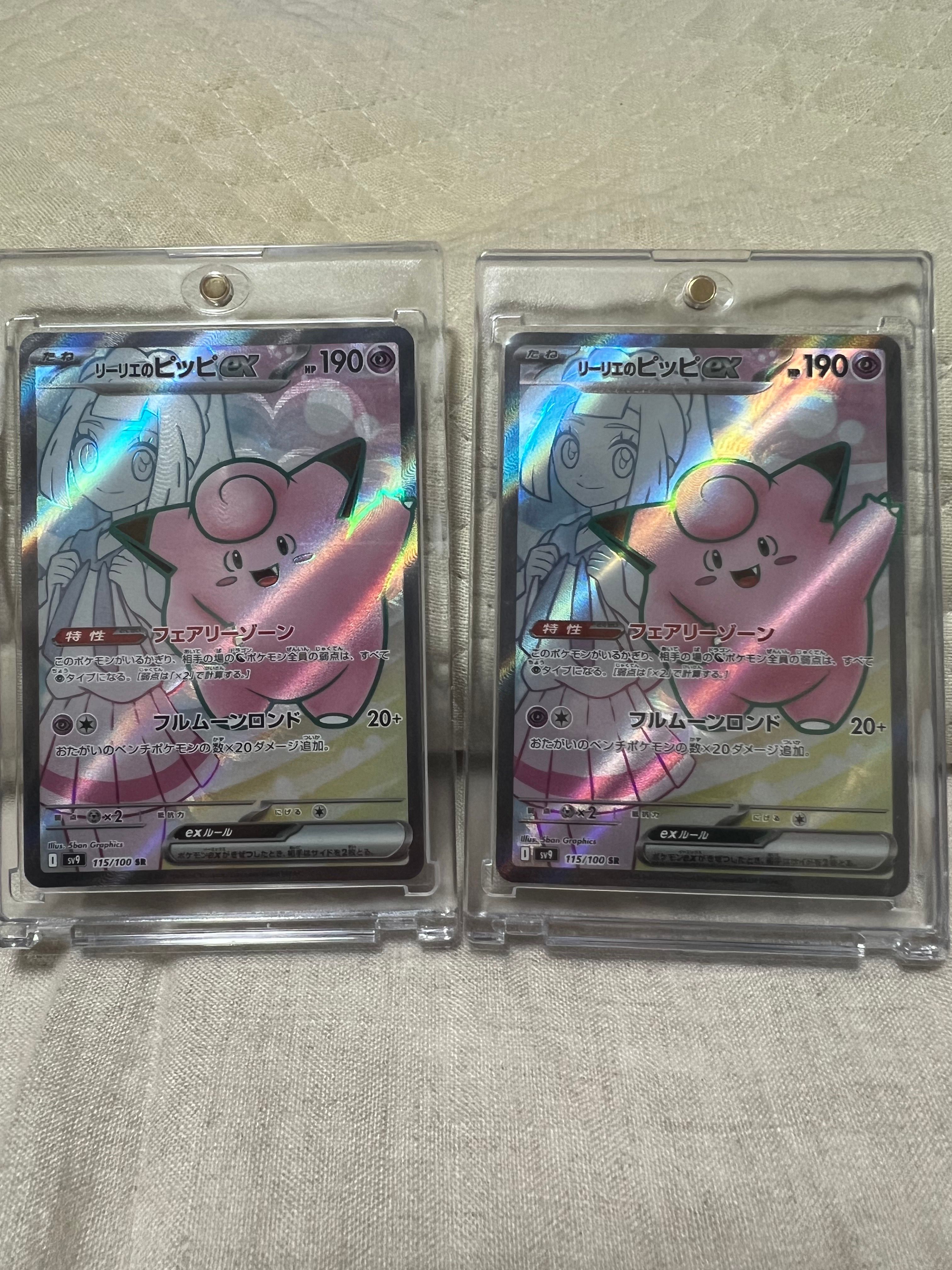 リーリエのピッピex SR [SV9 115/100](拡張パック「バトルパートナーズ」)