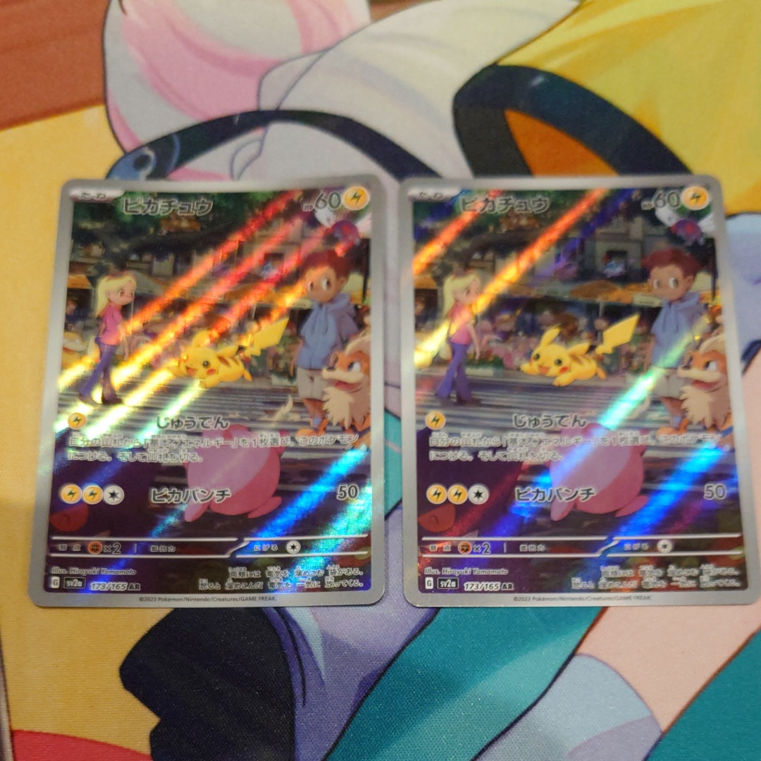 ピカチュウ AR[SV2a 173/165](強化拡張パック「ポケモンカード151」)