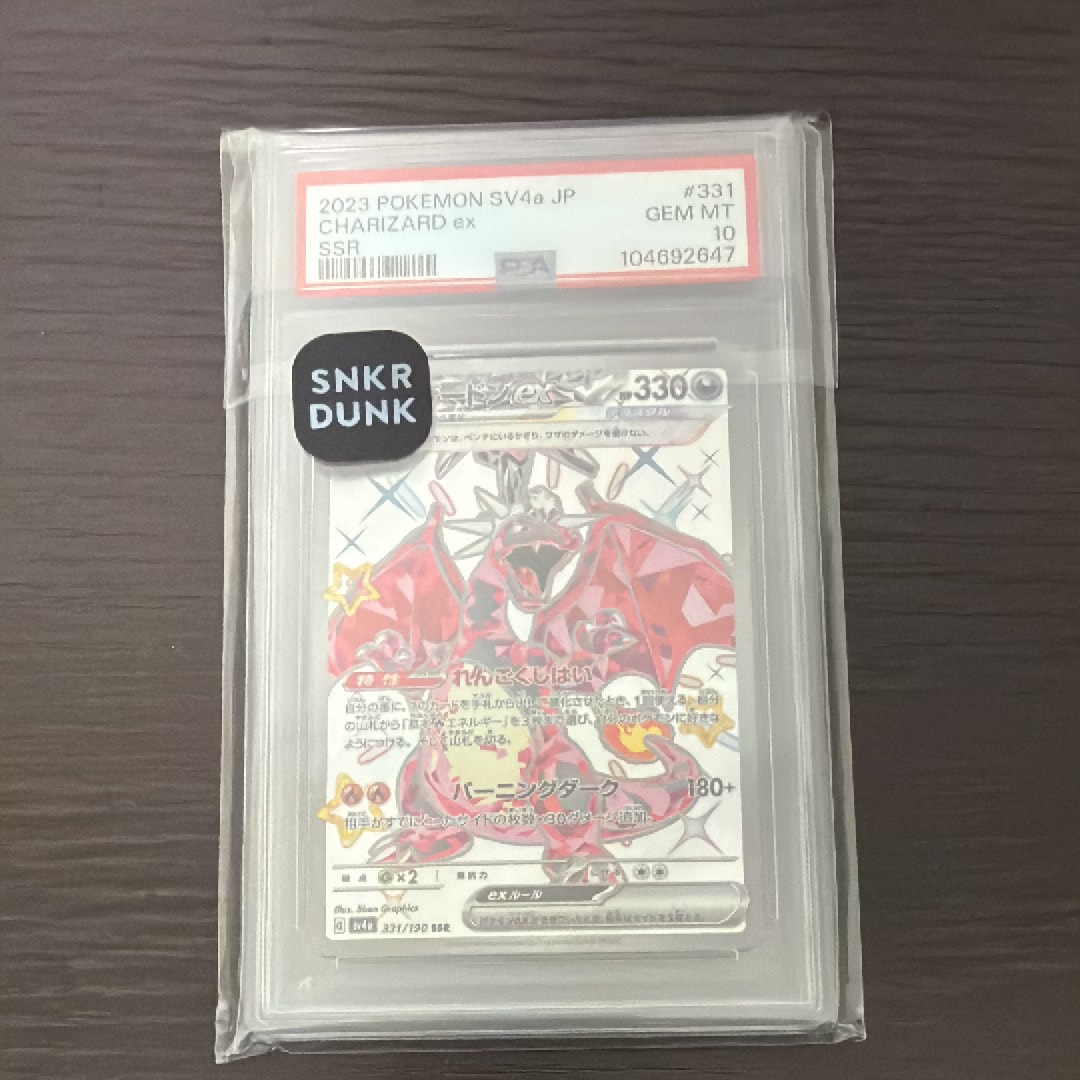 リザードンex SSR[SV4a 331/190](ハイクラスパック「シャイニートレジャーex」)