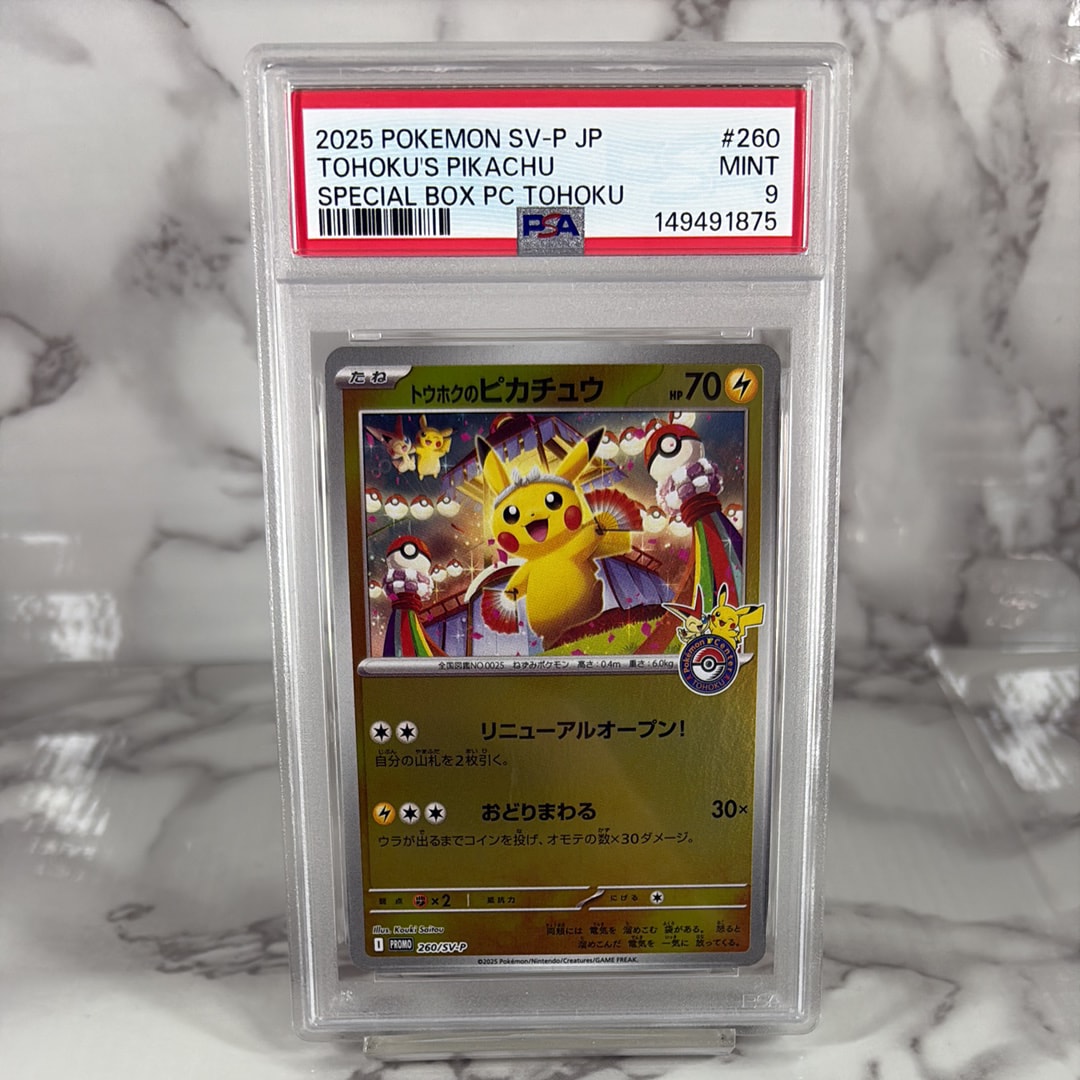 トウホクのピカチュウ　PSA10 ポケモンセンタースペシャルBOX PSA10 トウホクのピカチュウ P [SV-P 260](スペシャルBOX「ポケモン