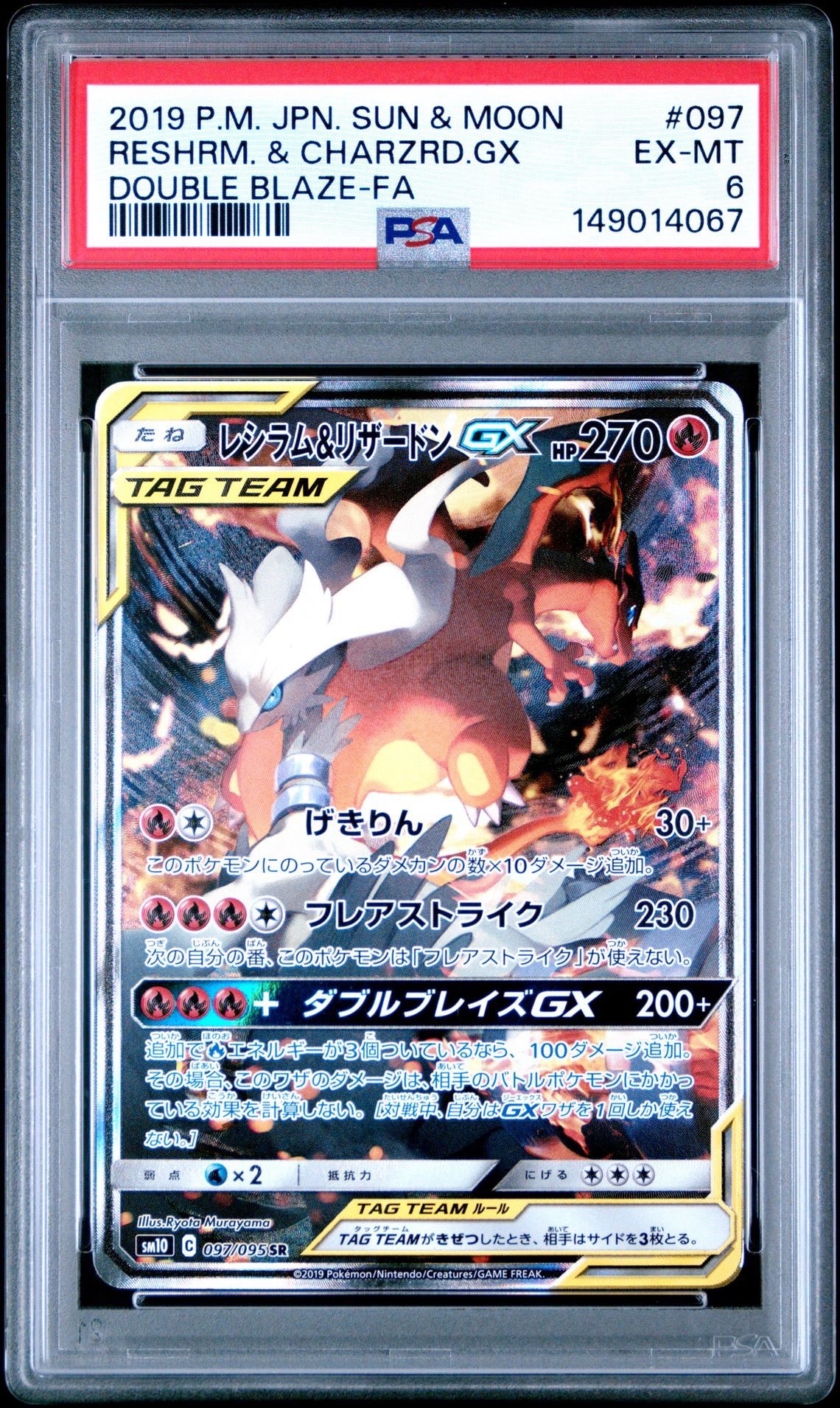 PSA10】レシラム&リザードンGX SR: SA[SM10 097/095](拡張パック