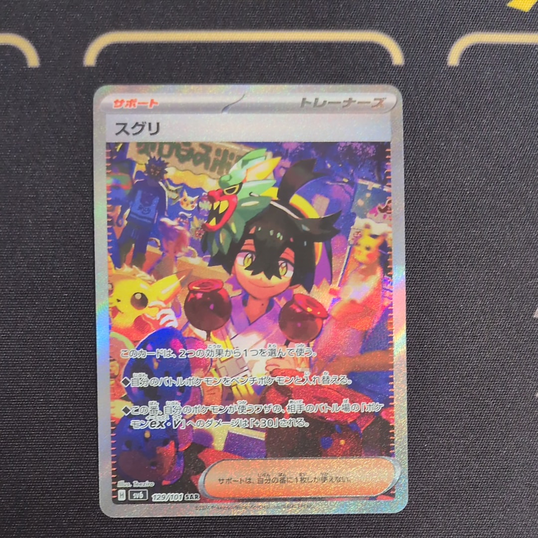 _のピカチュウ: プロモ (お誕生日ピカチュウ) [S8a-P 007/025](プロモ