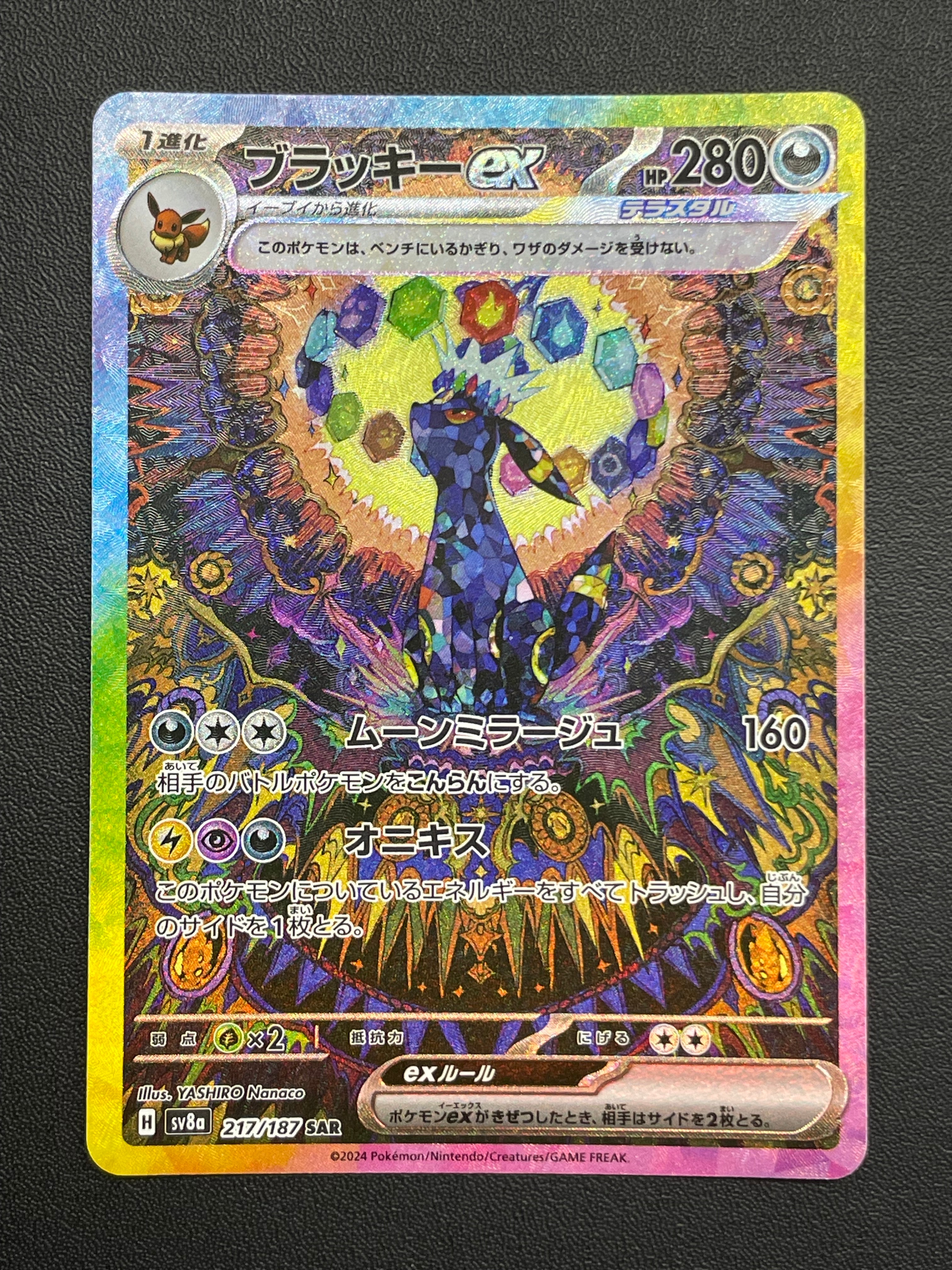 ブラッキーex SAR [SV8a 217/187](ハイクラスパック「テラスタルフェスex」)