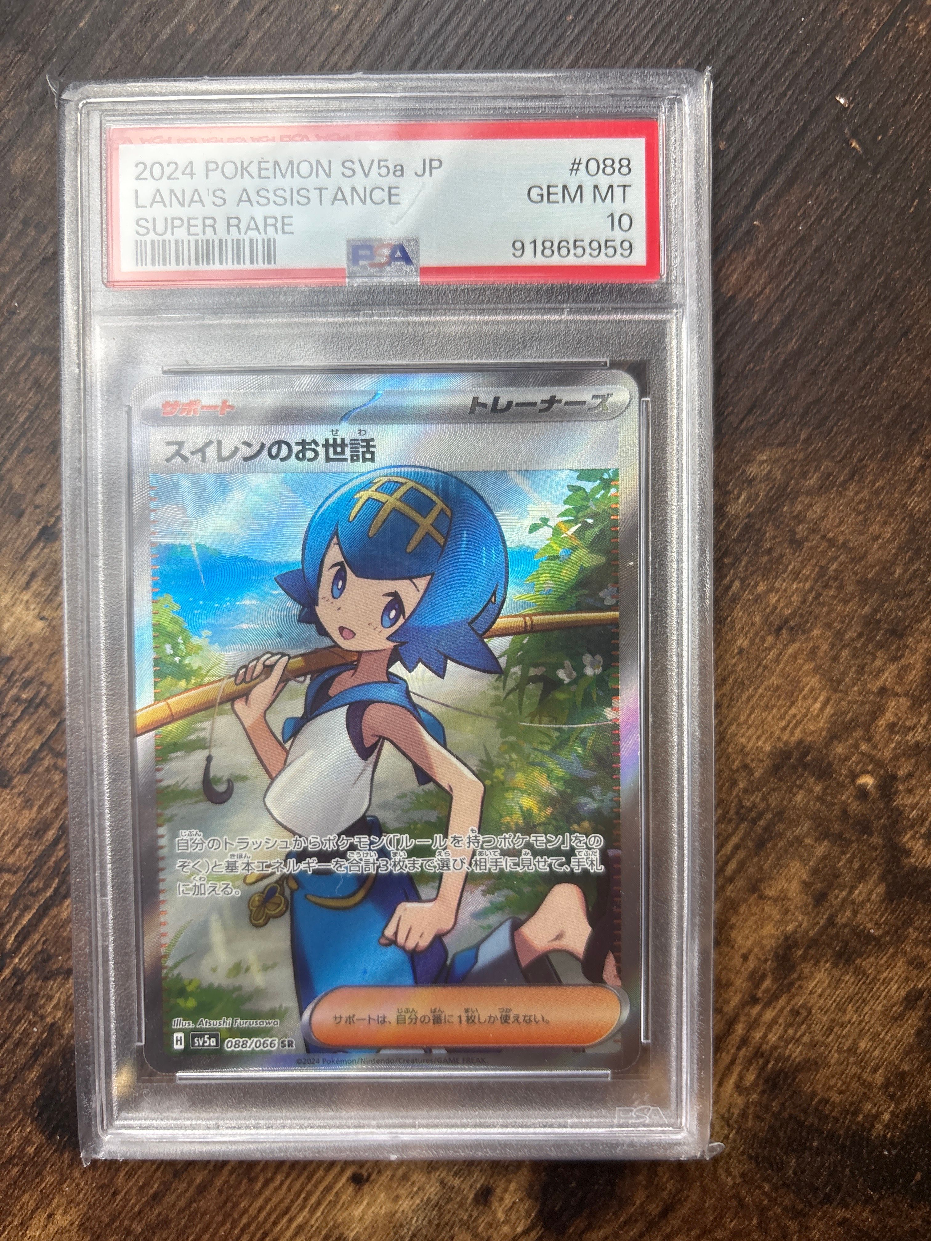 スイレンのお世話 SR [SV5a 088/066](強化拡張パック「クリムゾンヘイズ」)