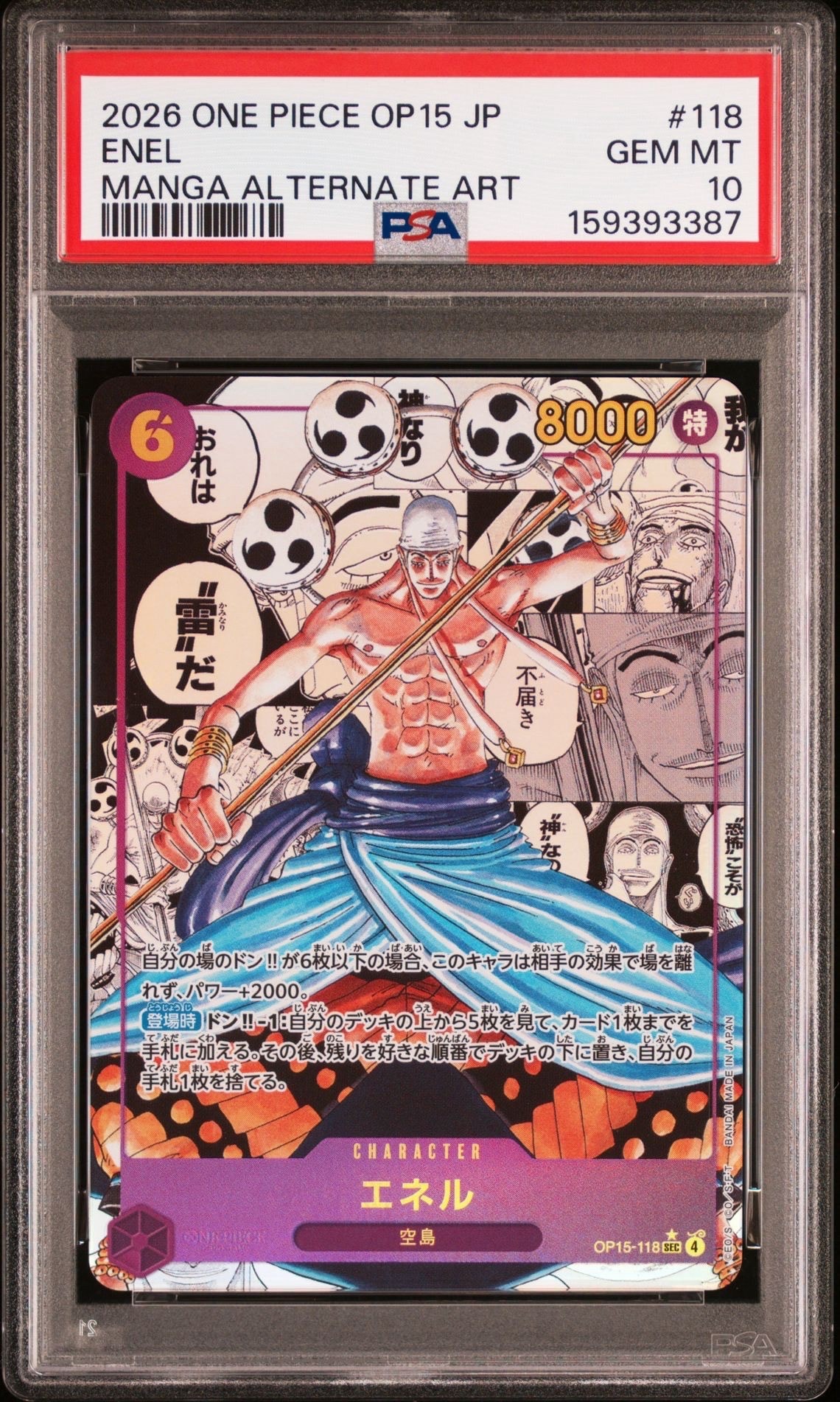 PSA10】エネル SEC-P [OP15-118](ブースターパック「神の島の冒険」) 1