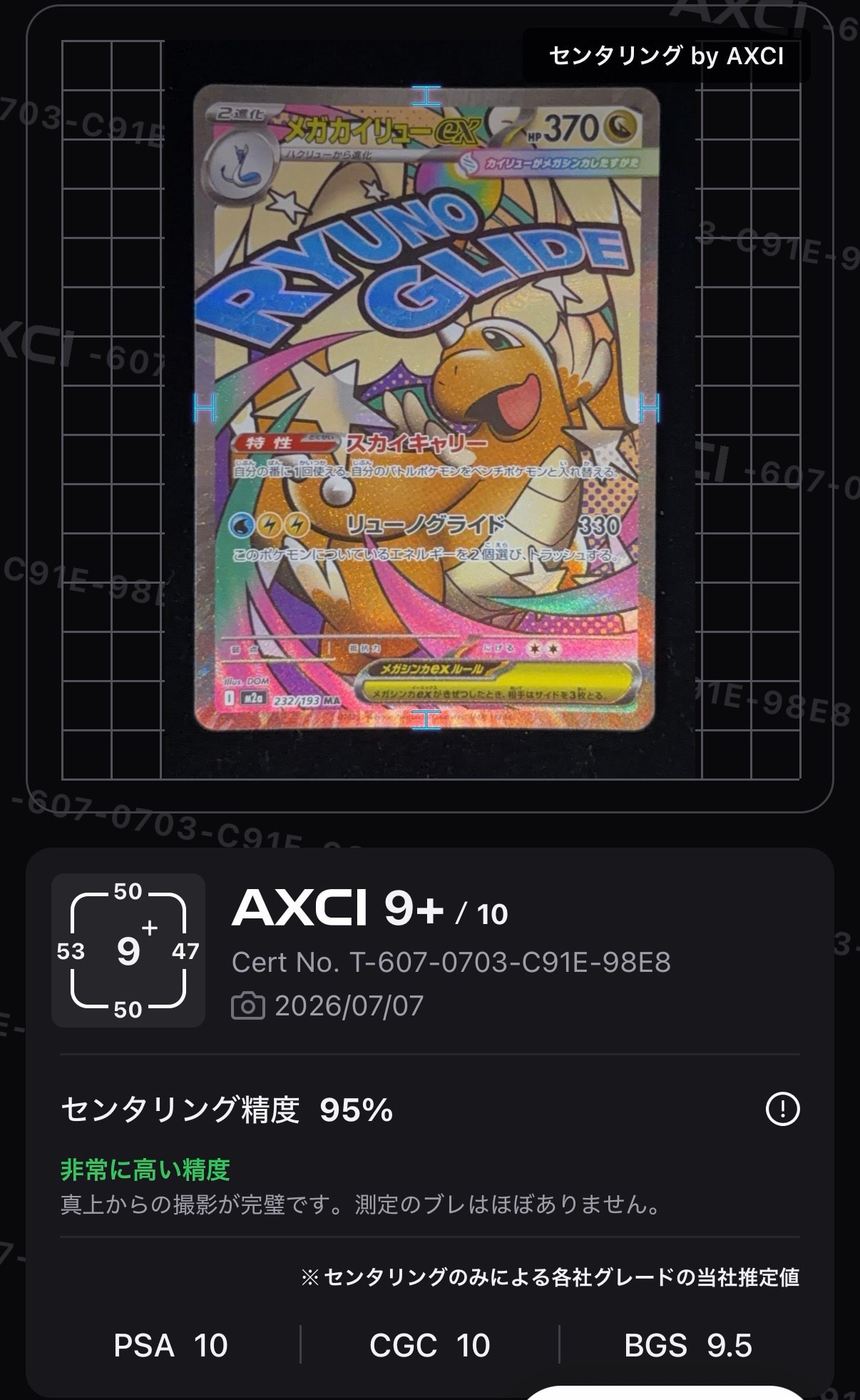 メガカイリューex MA [M2a 232/193](ハイクラスパック「MEGAドリームex
