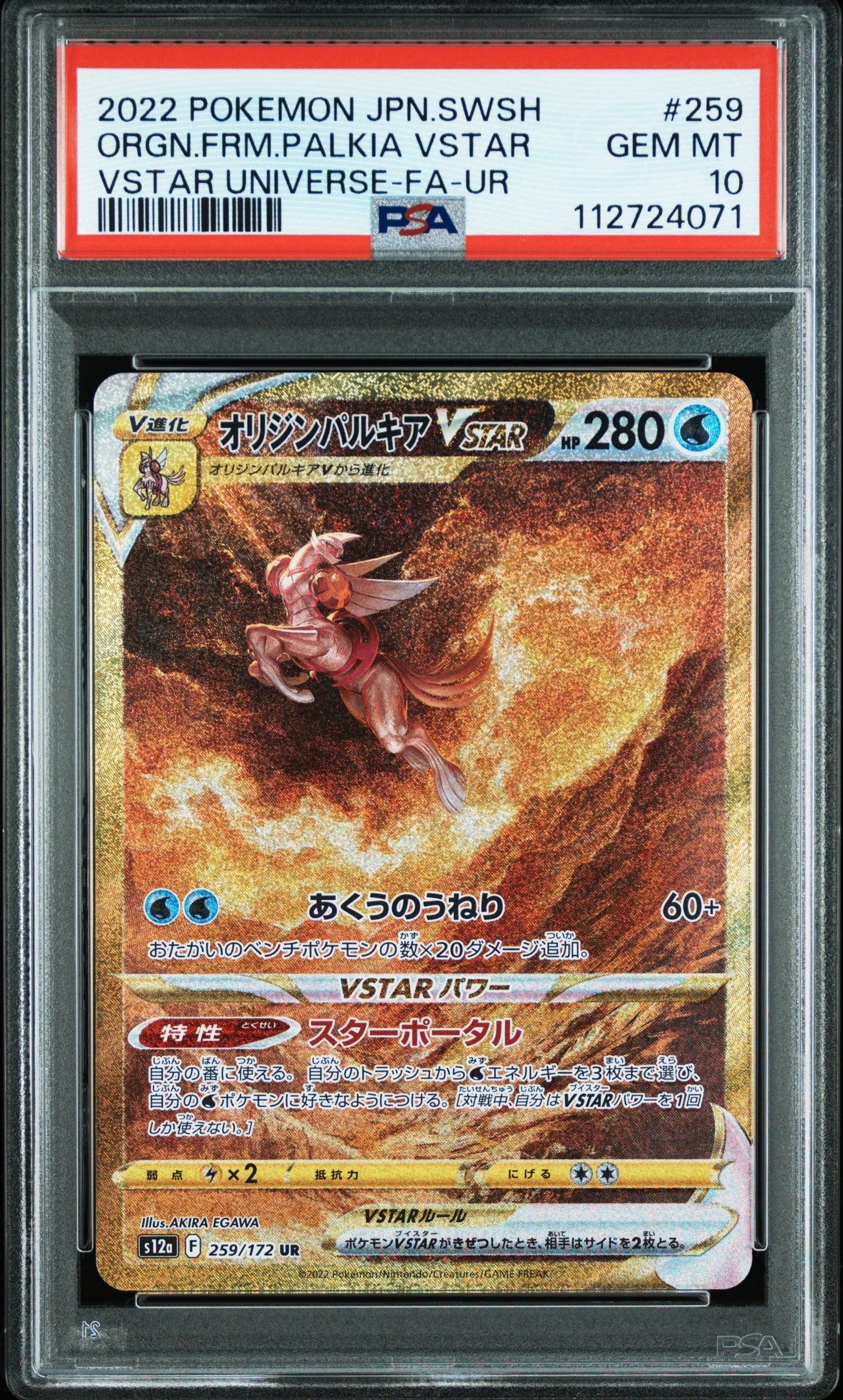 オリジンパルキアVSTAR UR[s12a 259/172](ハイクラスパック「VSTARユニバース」)