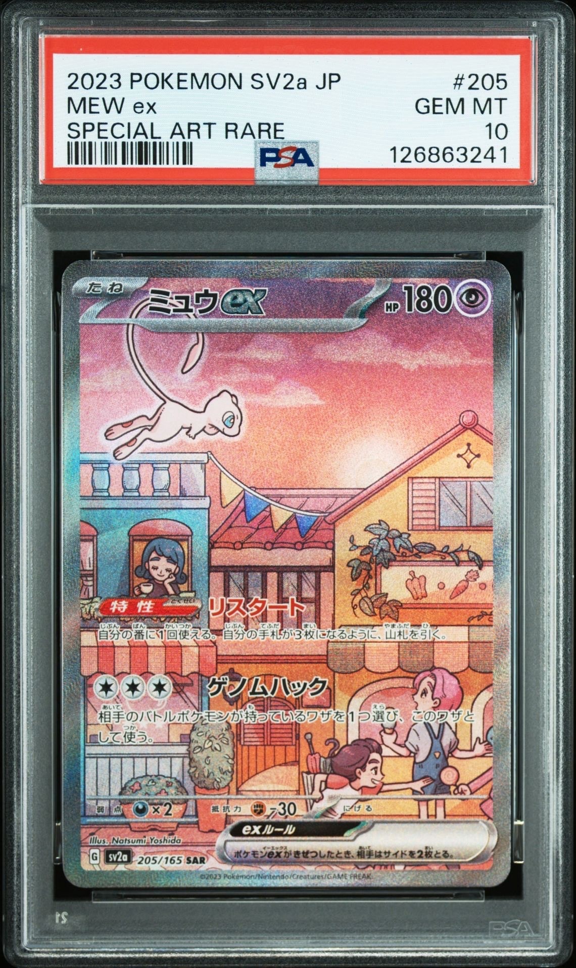 ミュウex SAR[SV2a 205/165](強化拡張パック「ポケモンカード151」)