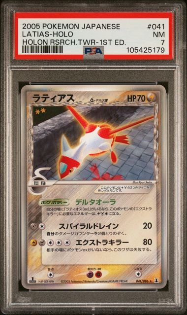 PSA8以下】ラティアスδ-デルタ種 R: 1ED[PCG6 041/086](拡張パック