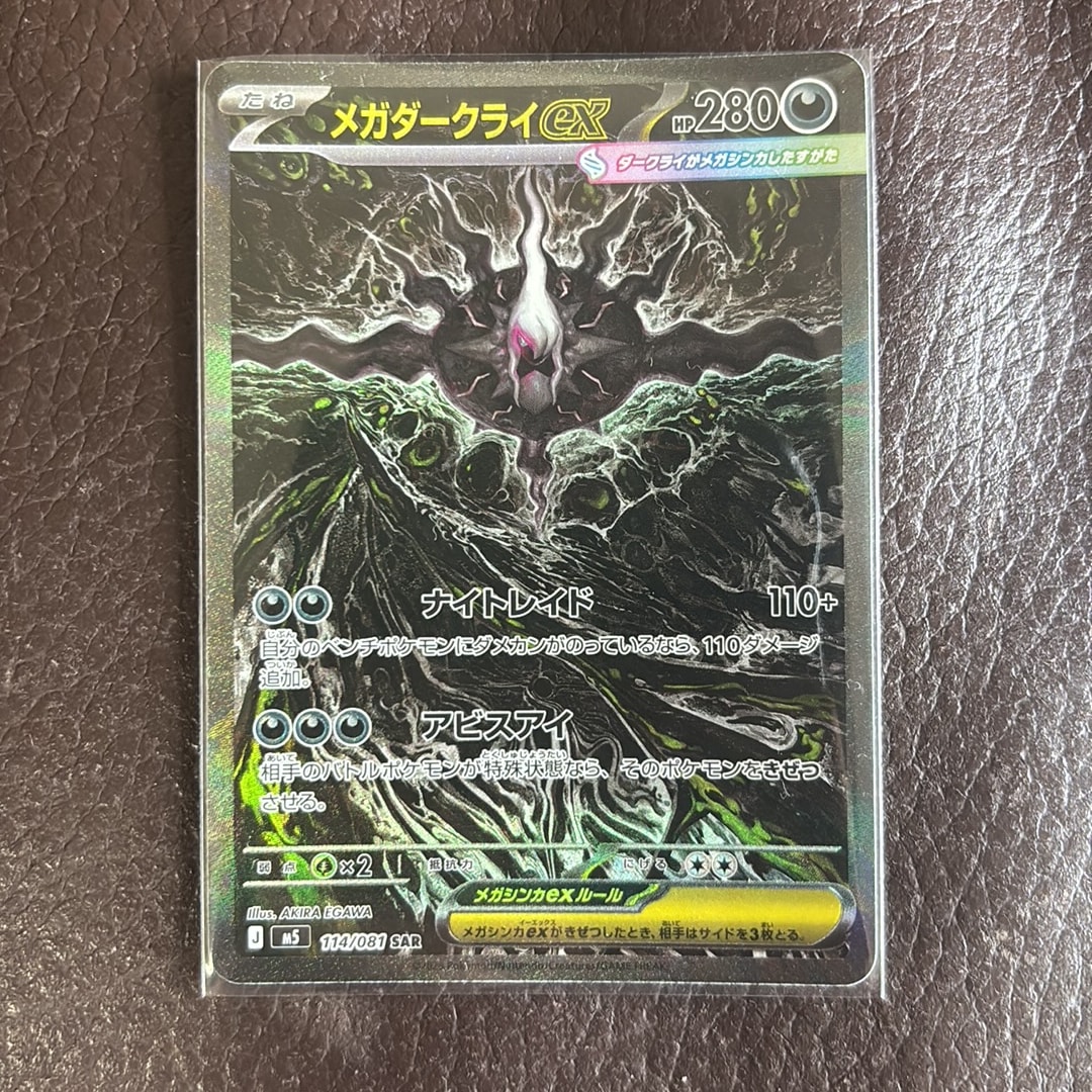 メガダークライex SAR [M5 114/081](拡張パック「アビスアイ」)通販