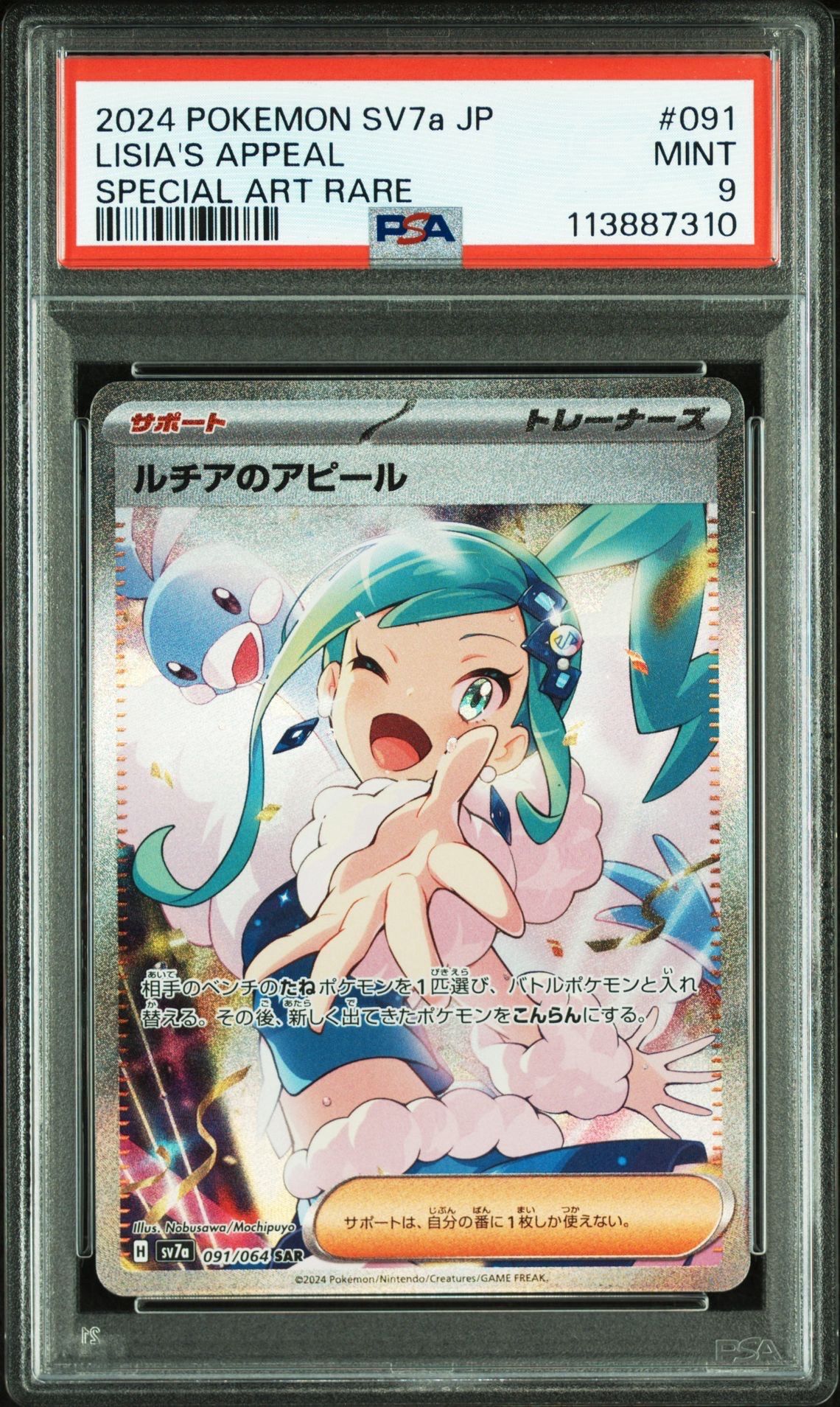 ルチアのアピール SAR [SV7a 091/064](強化拡張パック「楽園ドラゴーナ」)