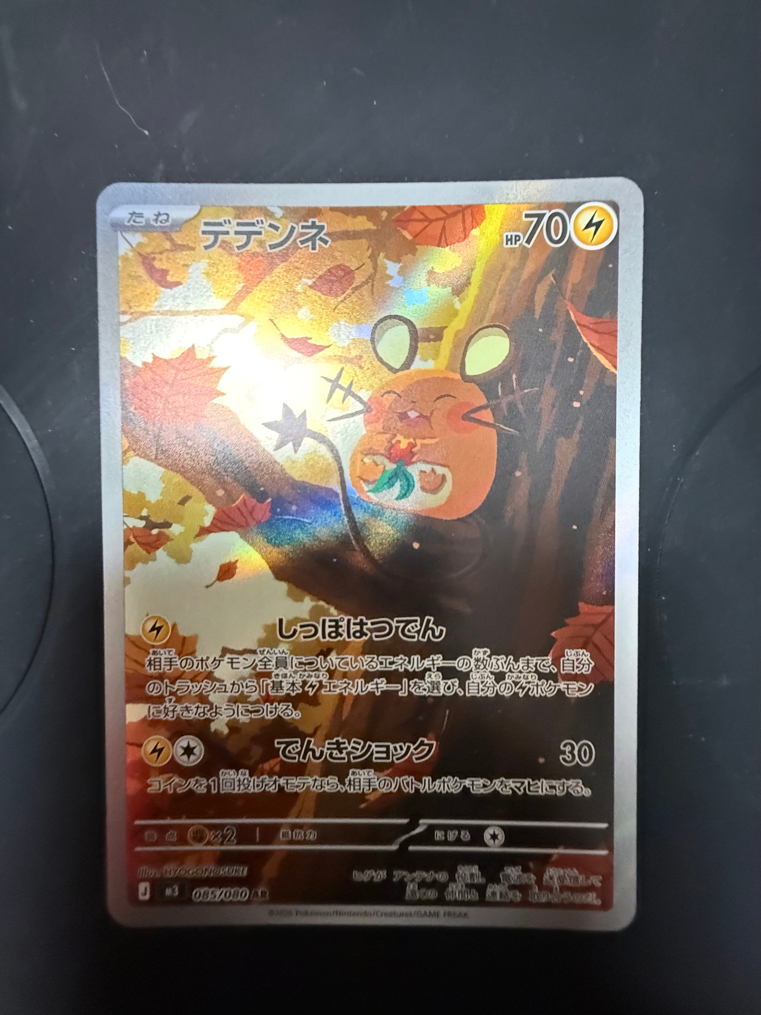 デデンネ AR [M3 085/080](拡張パック「ムニキスゼロ」)