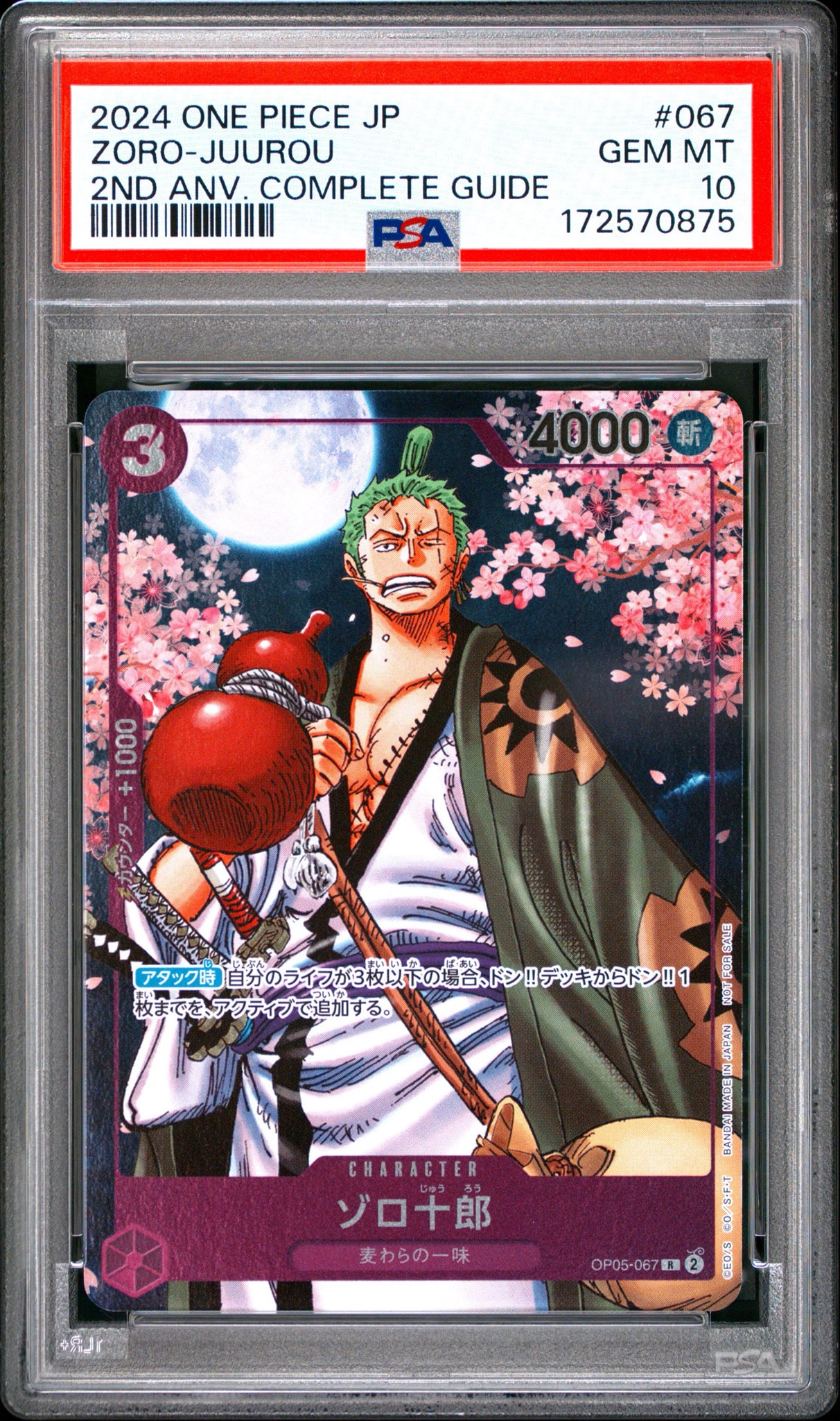 PSA10】ゾロ十郎 R [OP05-067](プロモーションカード「ONE PIECE CARD