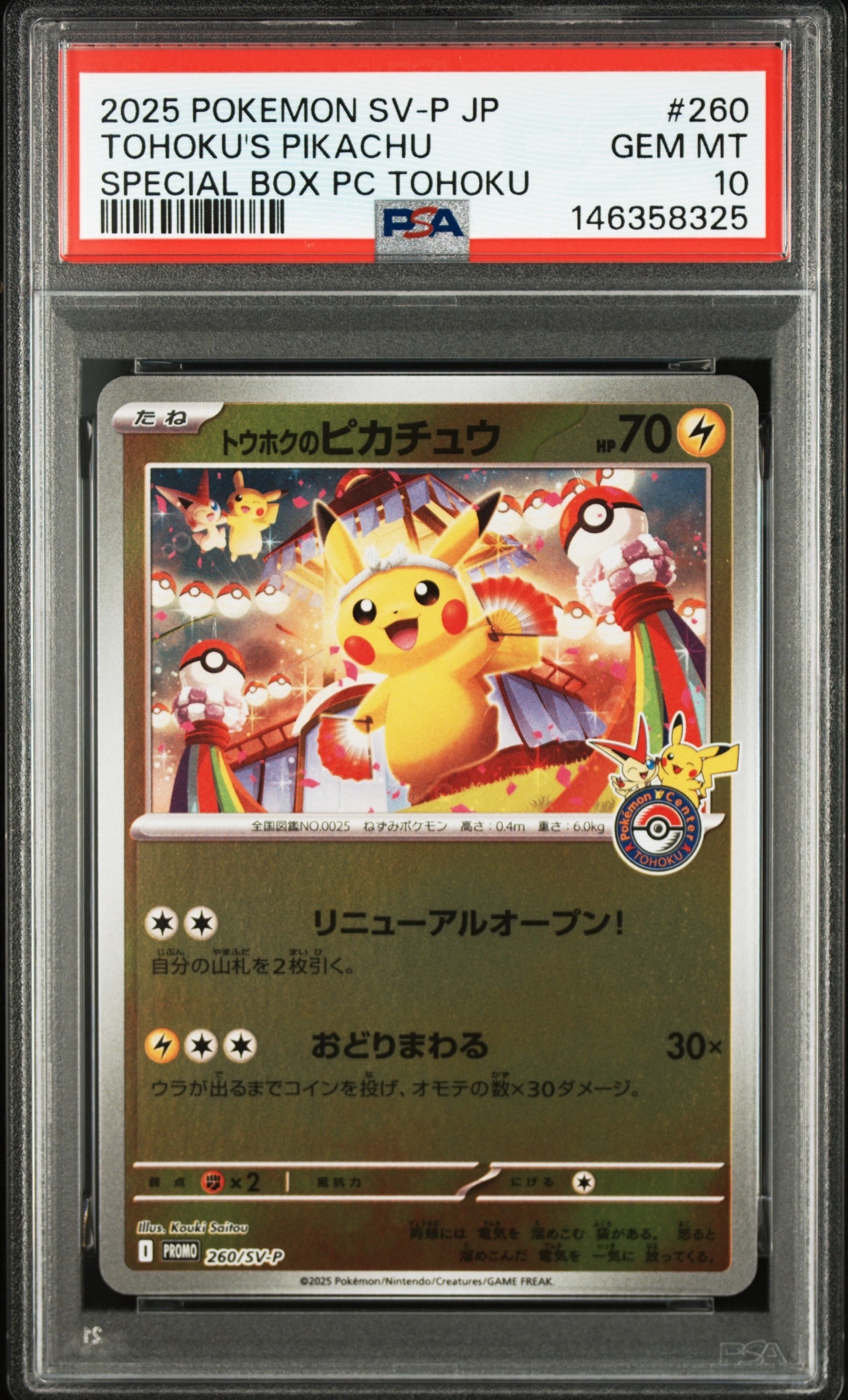 2025年トウホクのピカチュウ P [SV-P 260] PSA9】トウホクのピカチュウ P [SV-P 260](スペシャルBOX「ポケモン