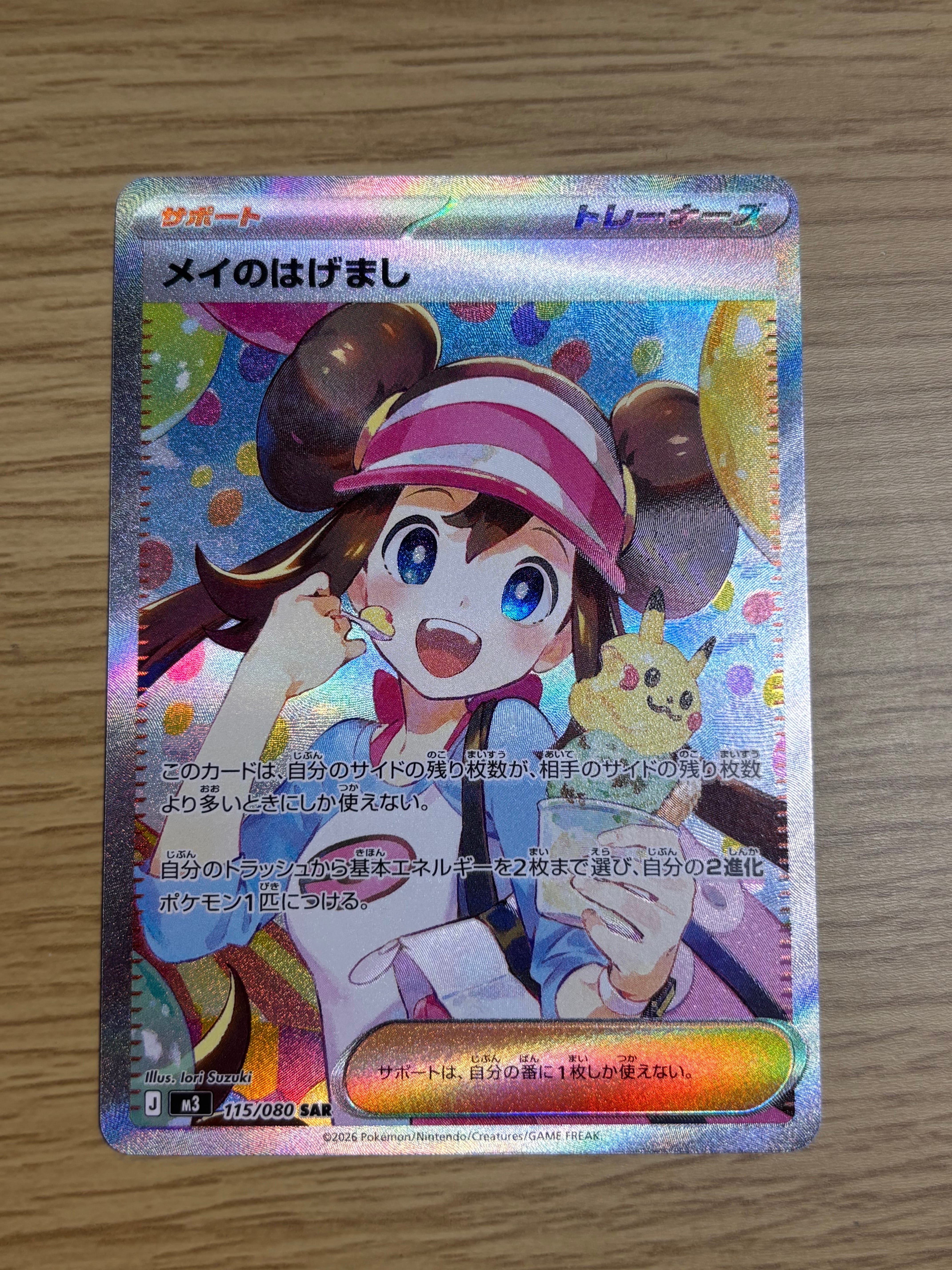 メイのはげまし SAR [M3 115/080](拡張パック「ムニキスゼロ」)