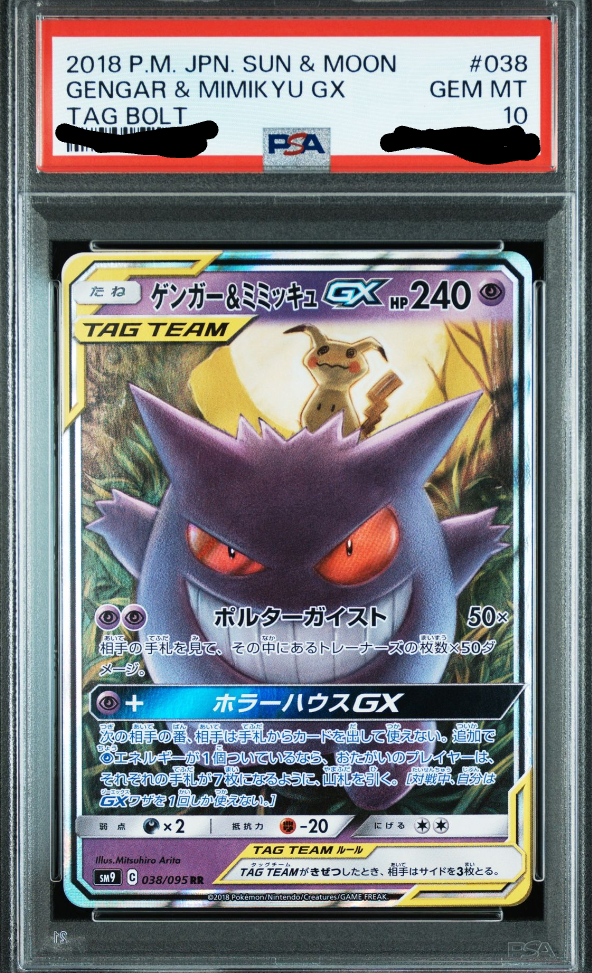 ゲンガー&ミミッキュGX RR [SM9 038/095](拡張パック「タッグボルト」)
