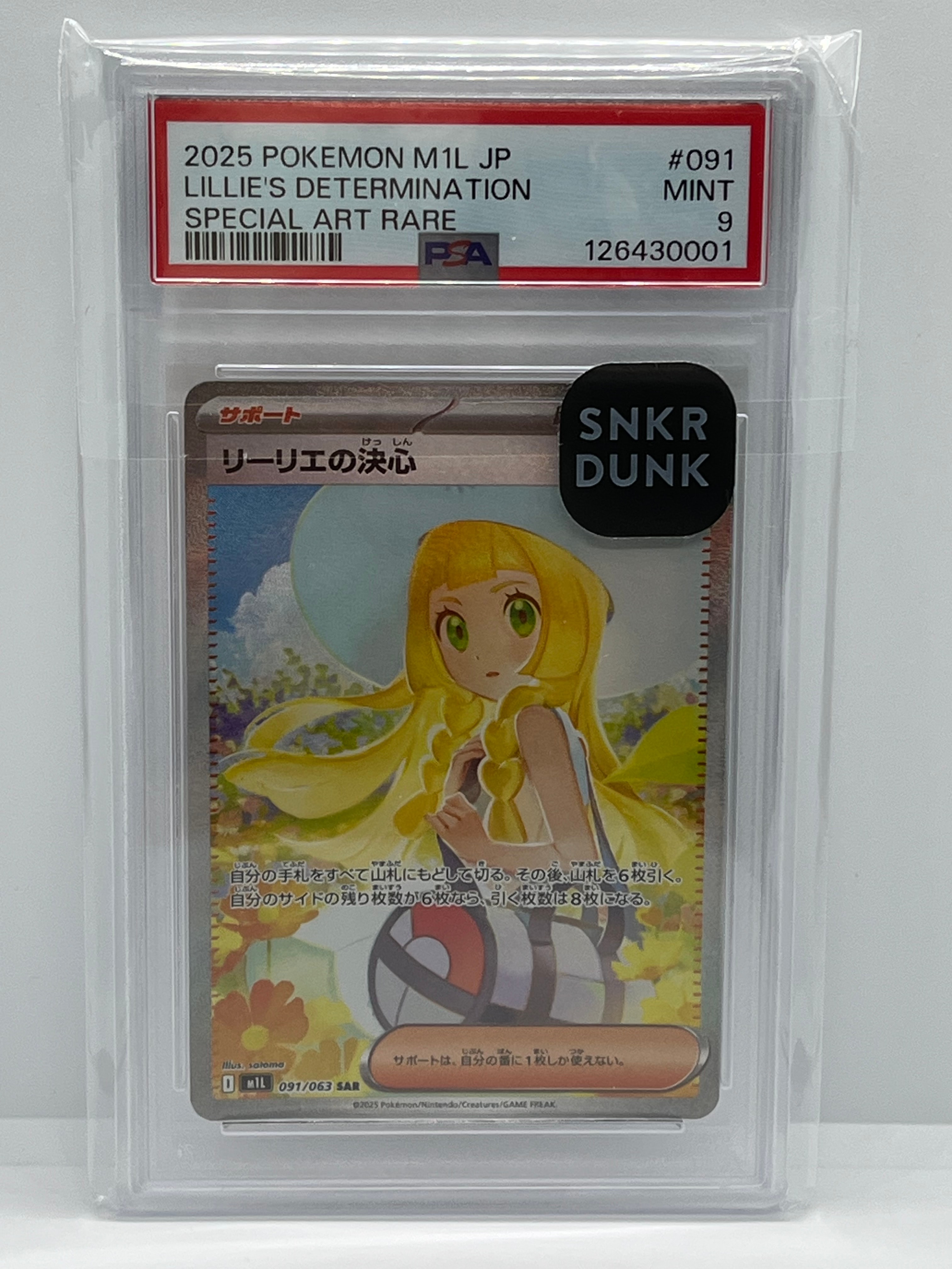 リーリエの決心 SAR [M1L 091/063](拡張パック「メガブレイブ」)