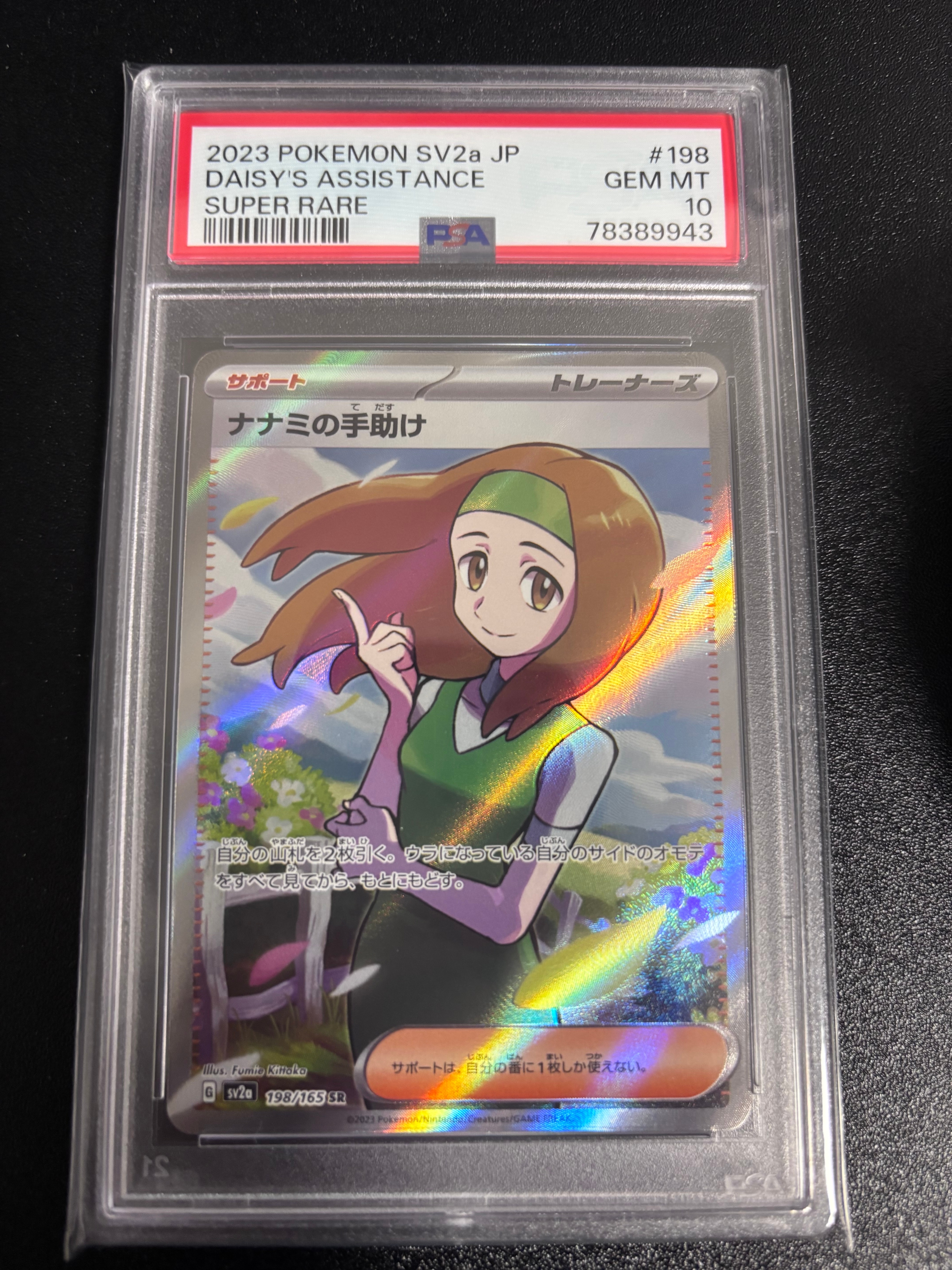 ナナミの手助け SR[SV2a 198/165](強化拡張パック「ポケモンカード151