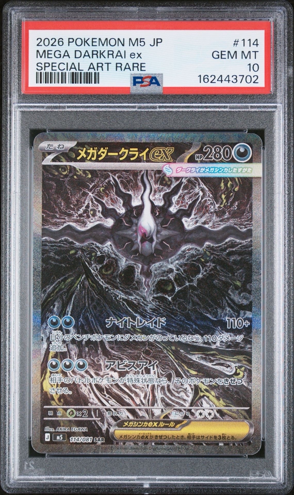 メガダークライex SAR [M5 114/081](拡張パック「アビスアイ」)