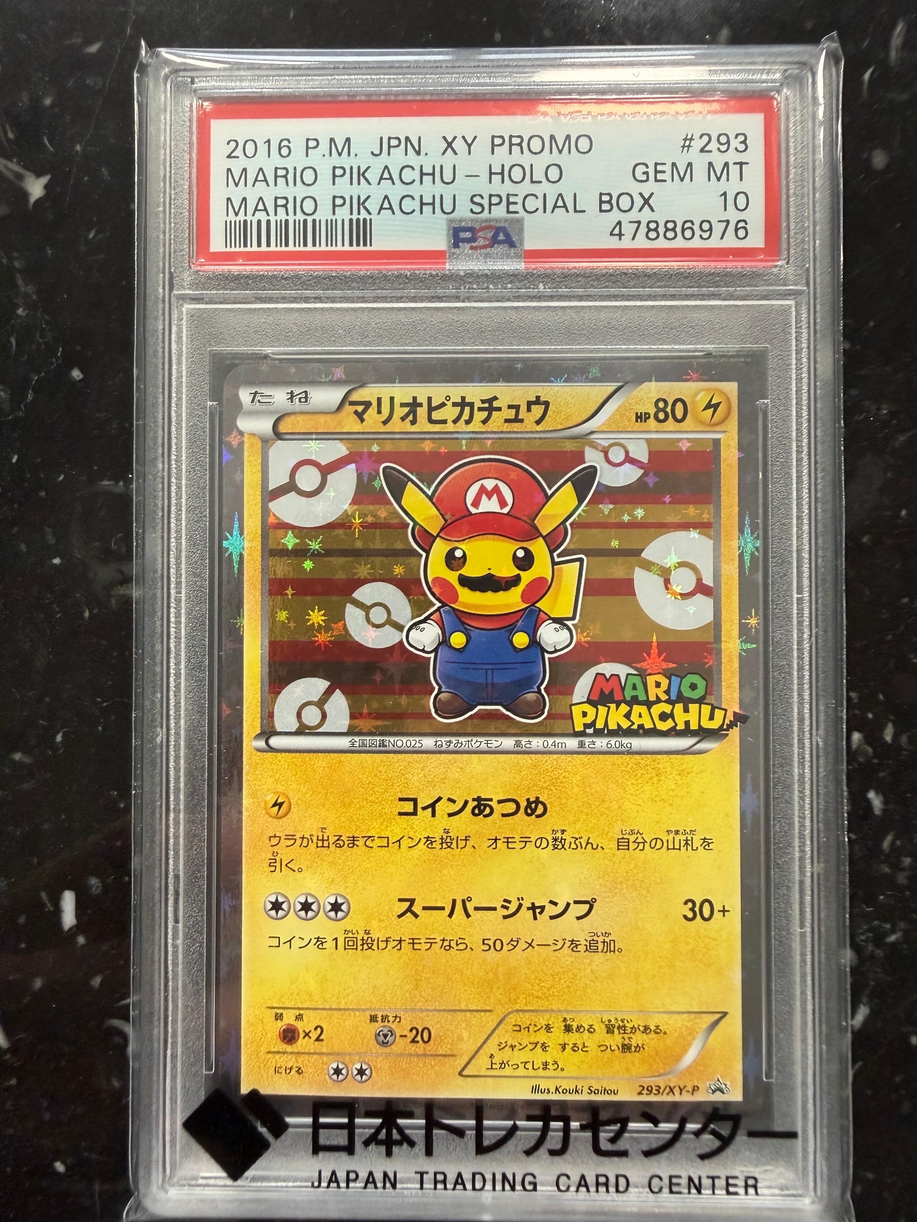 マリオピカチュウ: プロモ[XY-P 293/XY-P](プロモーションカード「XY-P」)