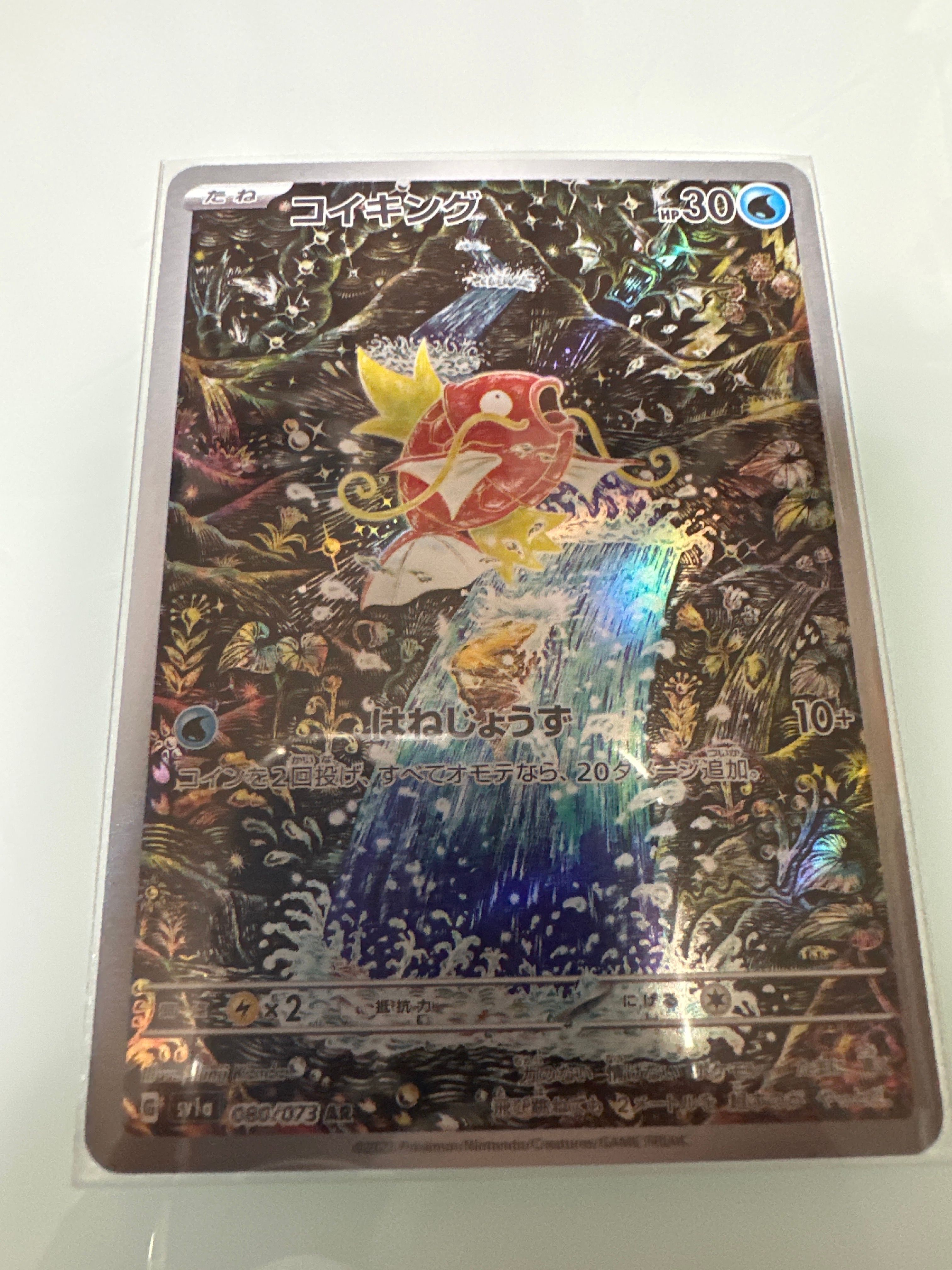 コイキング AR[SV1a 080/073](スカーレット&バイオレット 拡張パック「トリプレットビート」)